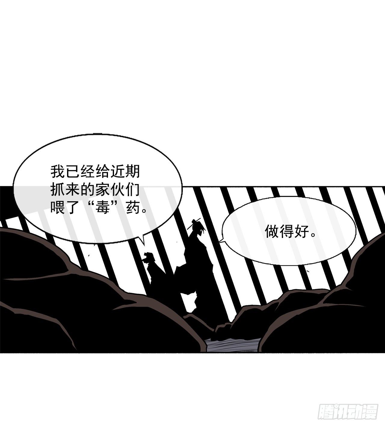 北剑江湖漫画在线观看漫画,54.孽缘1图