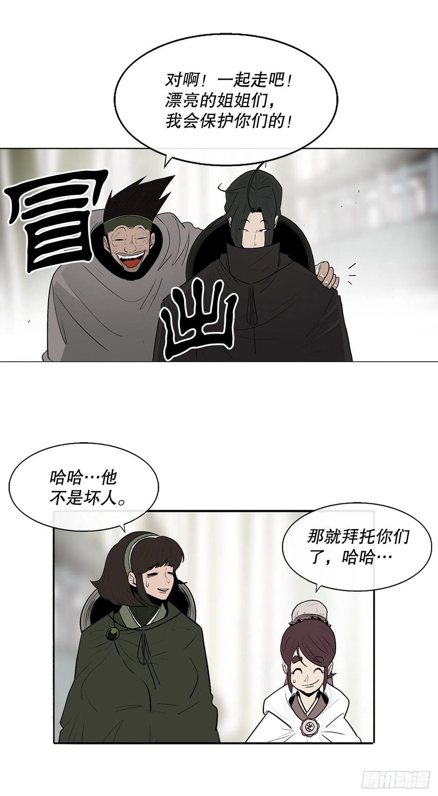 北剑江湖漫画,79.挑衅2图