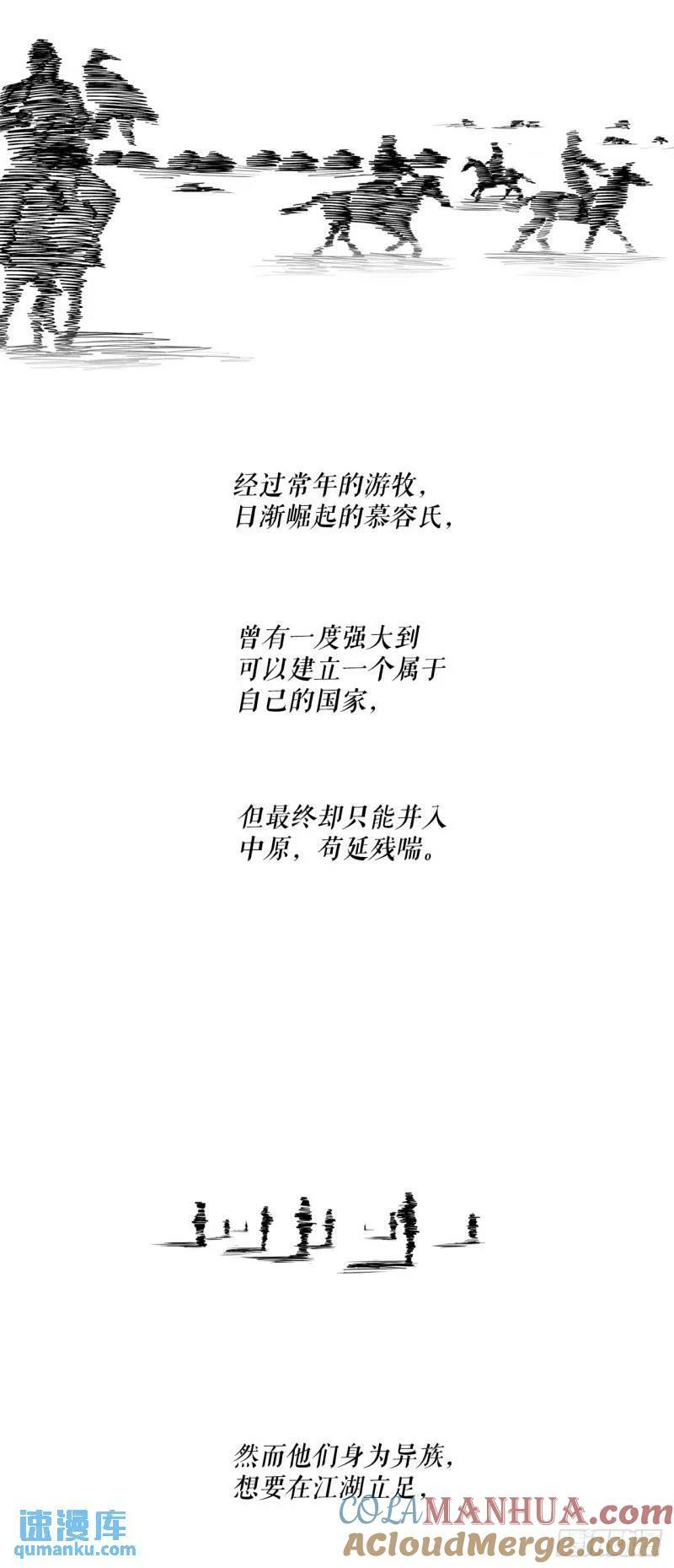 北剑江湖慕容龙天漫画,154.隐世的三个门派1图