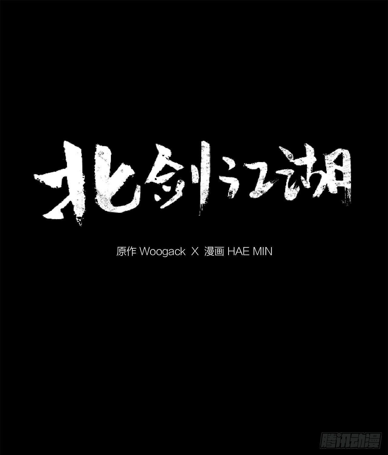 北剑江湖漫画,4.她的名字真好听1图