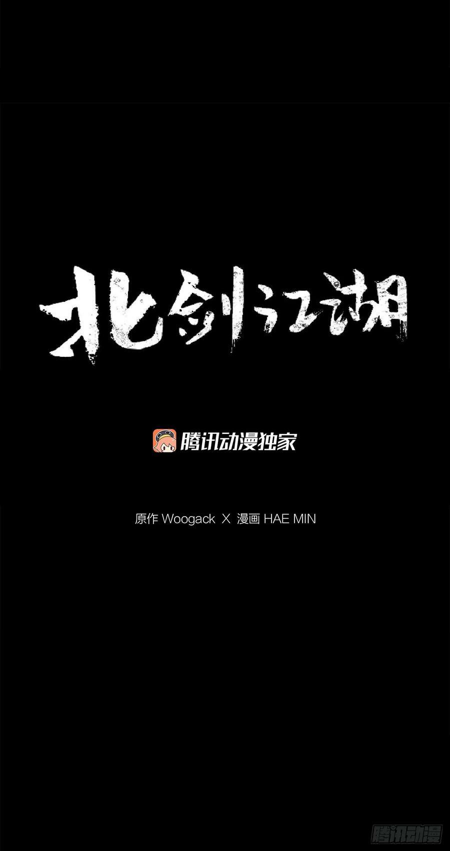 北剑江湖漫画,146.保护唐门1图