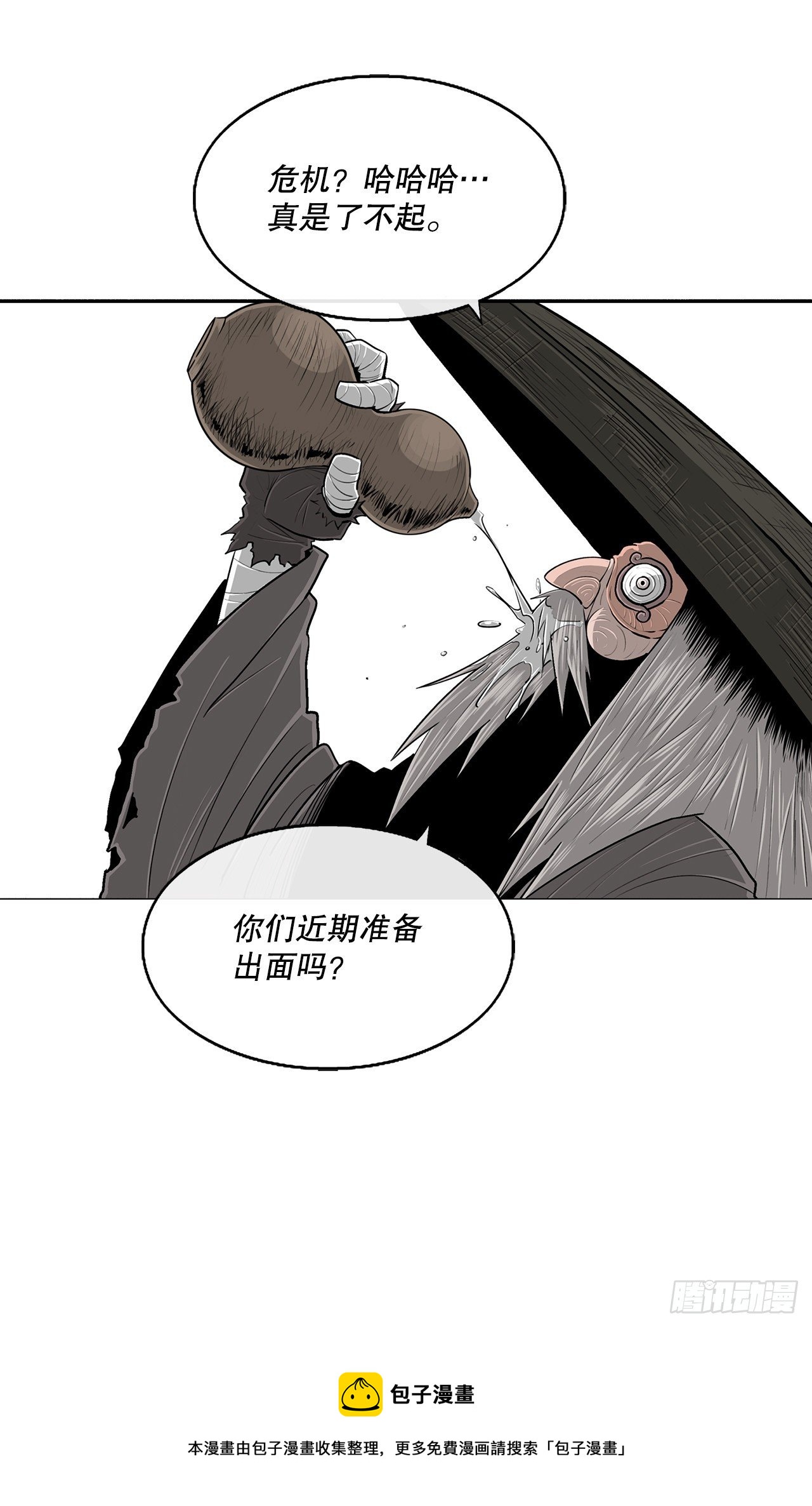 北剑江湖漫画,110.九天开始行动1图