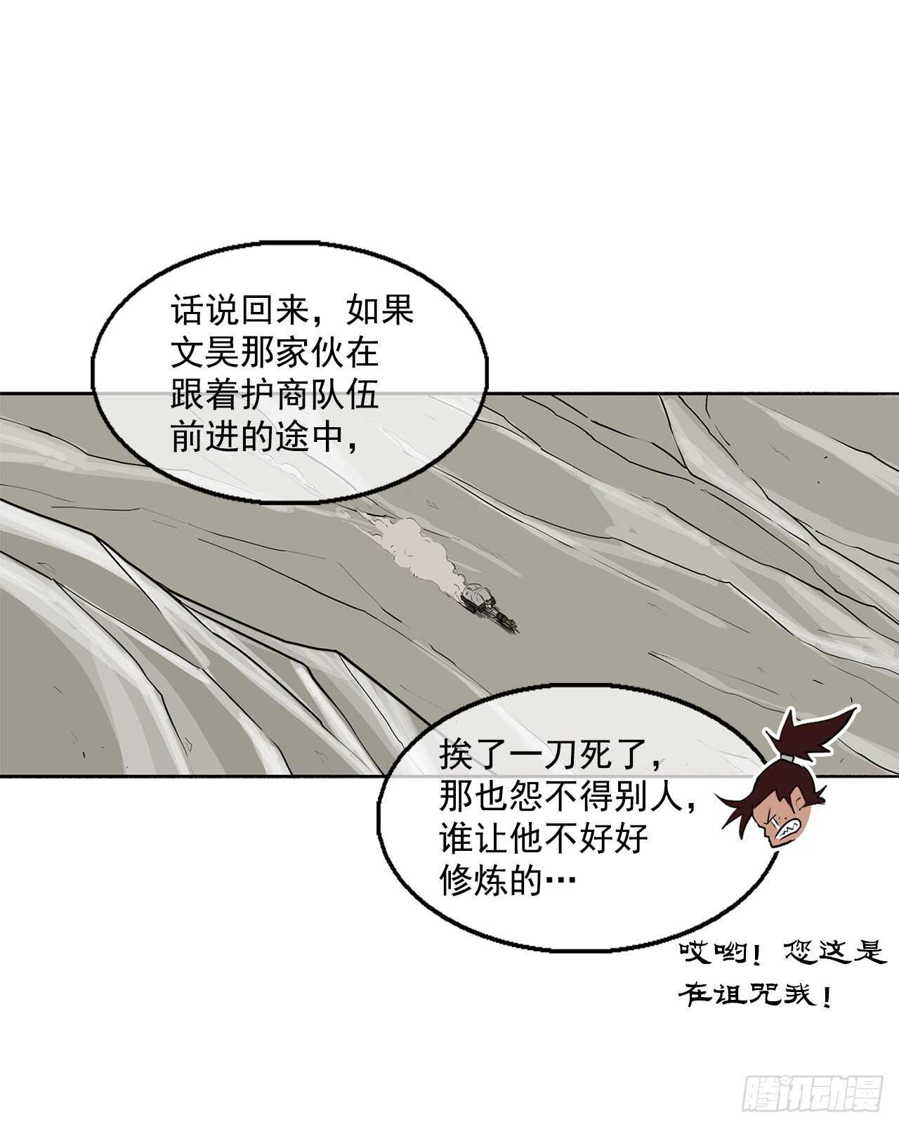 虫虫漫画免费漫画弹窗入口漫画,18.重出江湖1图