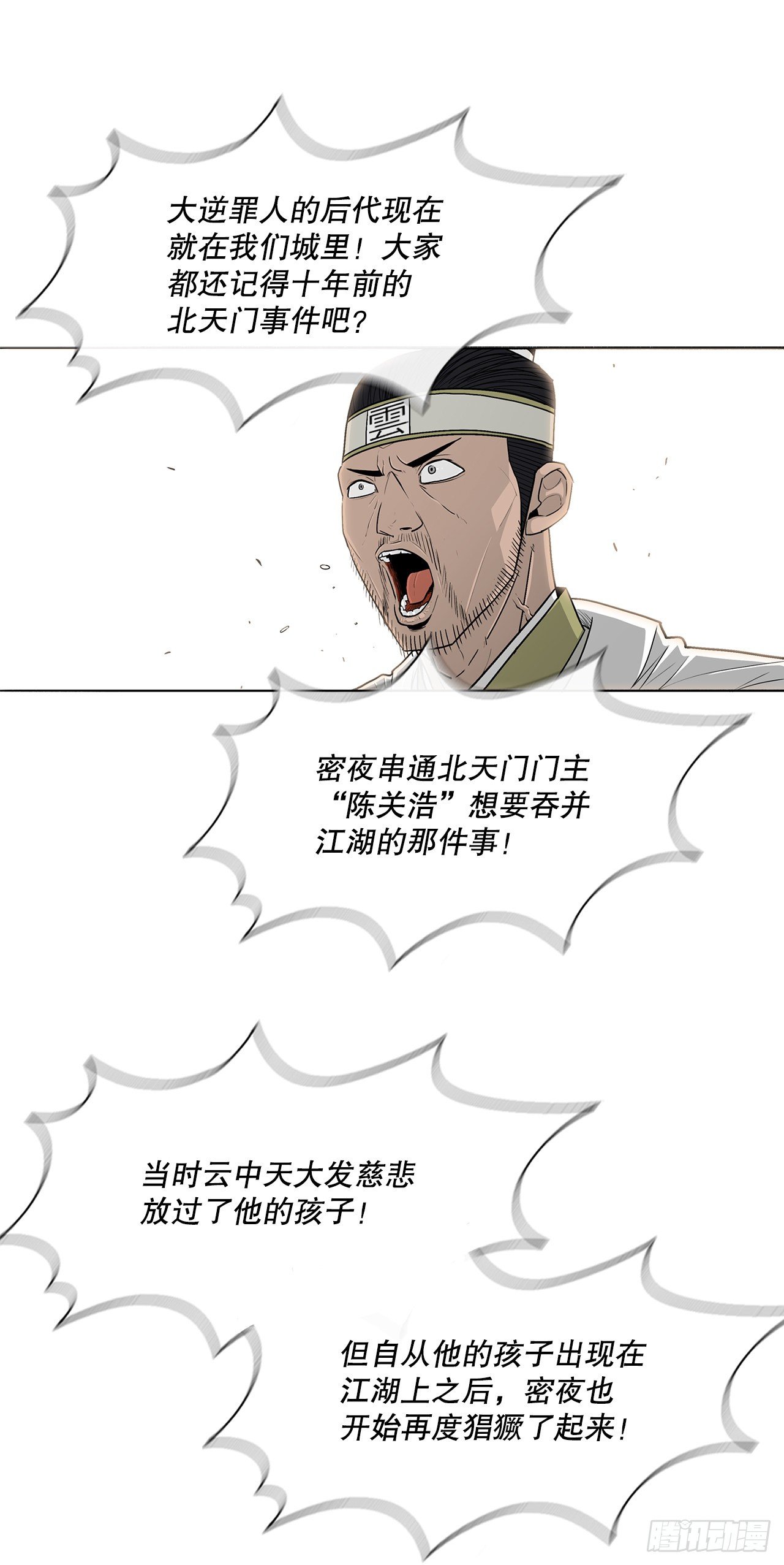 北剑江湖完结没漫画,99.斥魔队活动开始2图