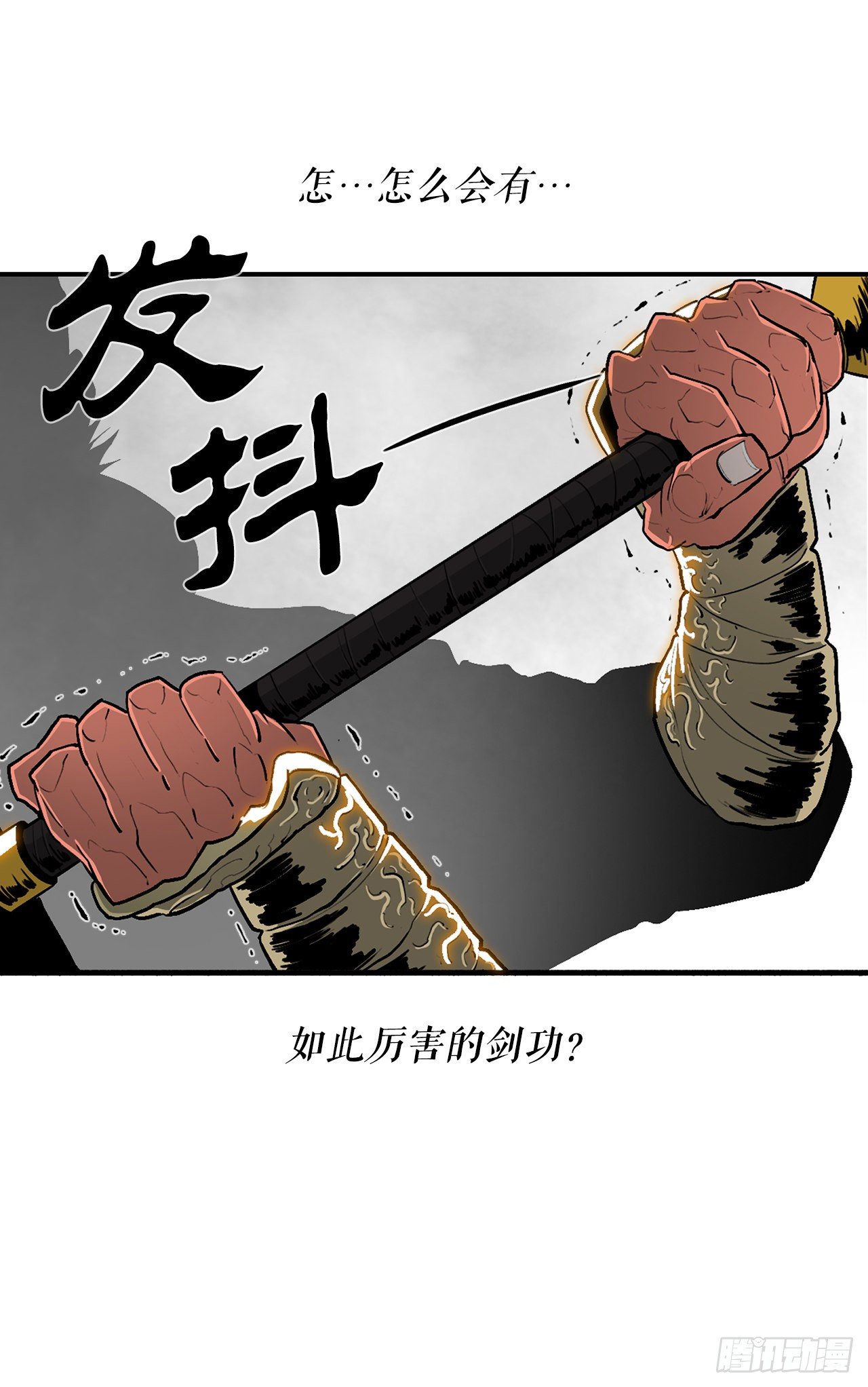 北剑江湖北天四柱漫画,105.真正的秘籍1图