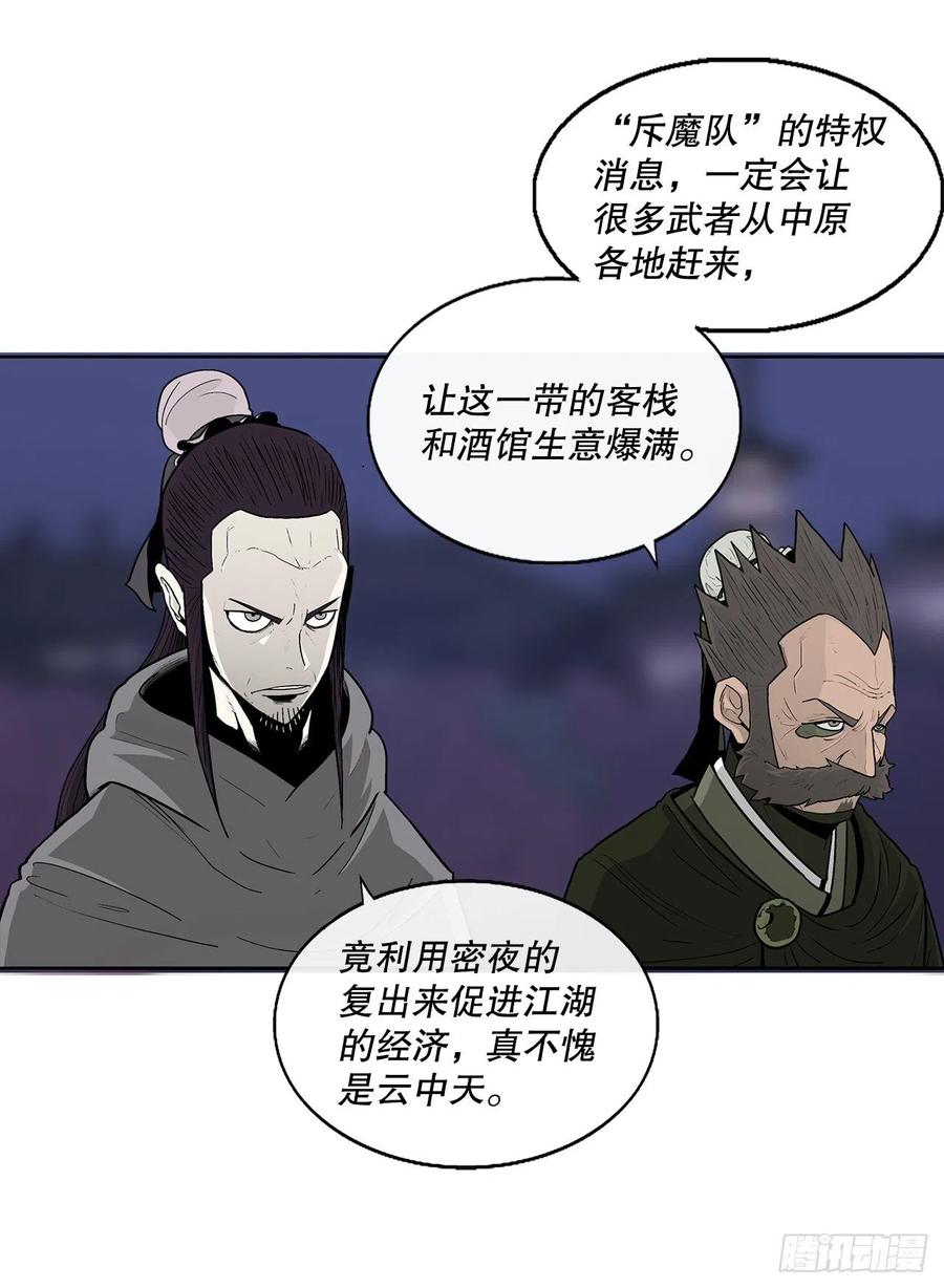 北剑江湖免费阅读下拉式漫画,86.密会梅月玲1图