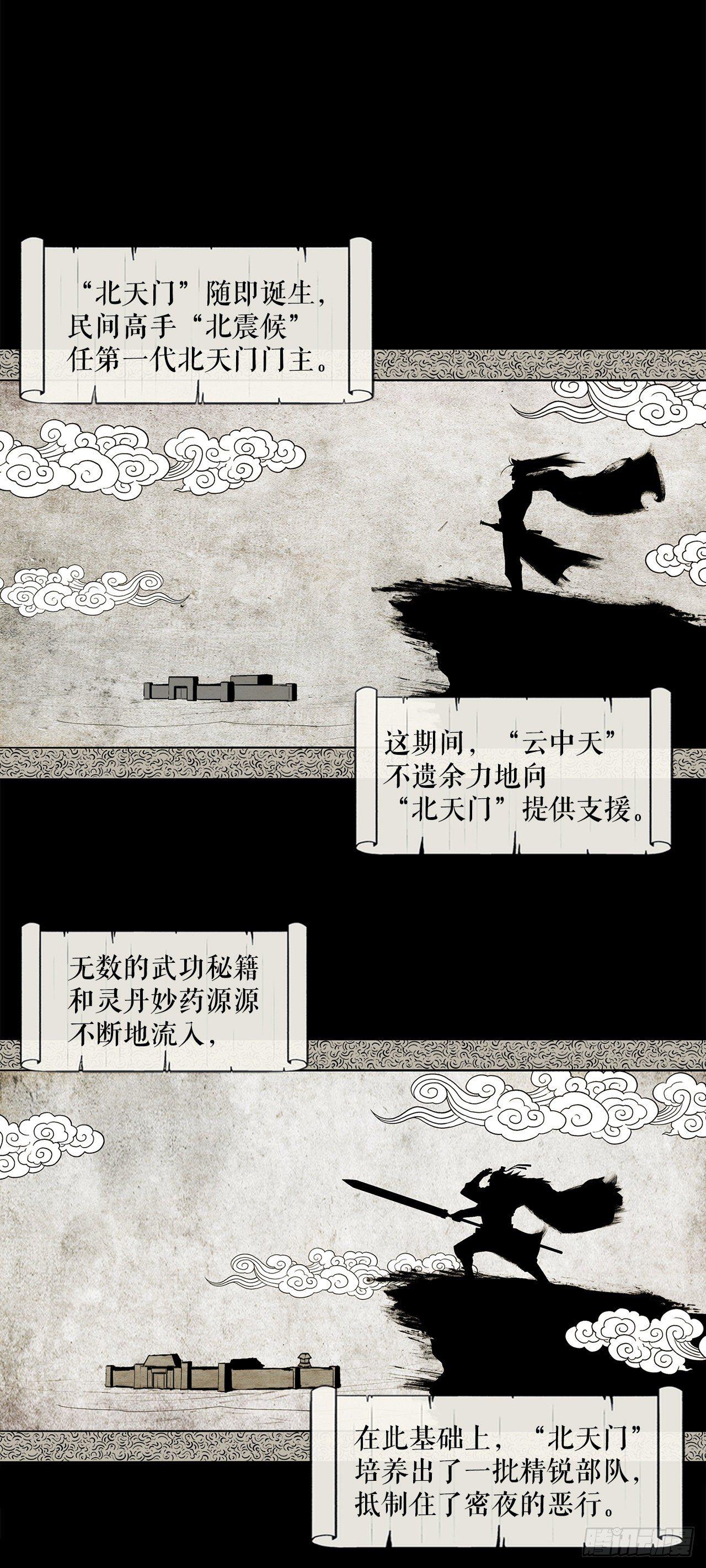 北剑江湖完整版漫画,1.北壁倒下了1图