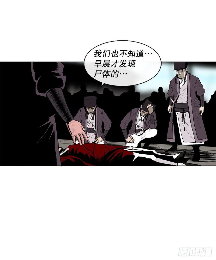 北剑江湖一口气看完漫画,83.七星痛失弟子1图