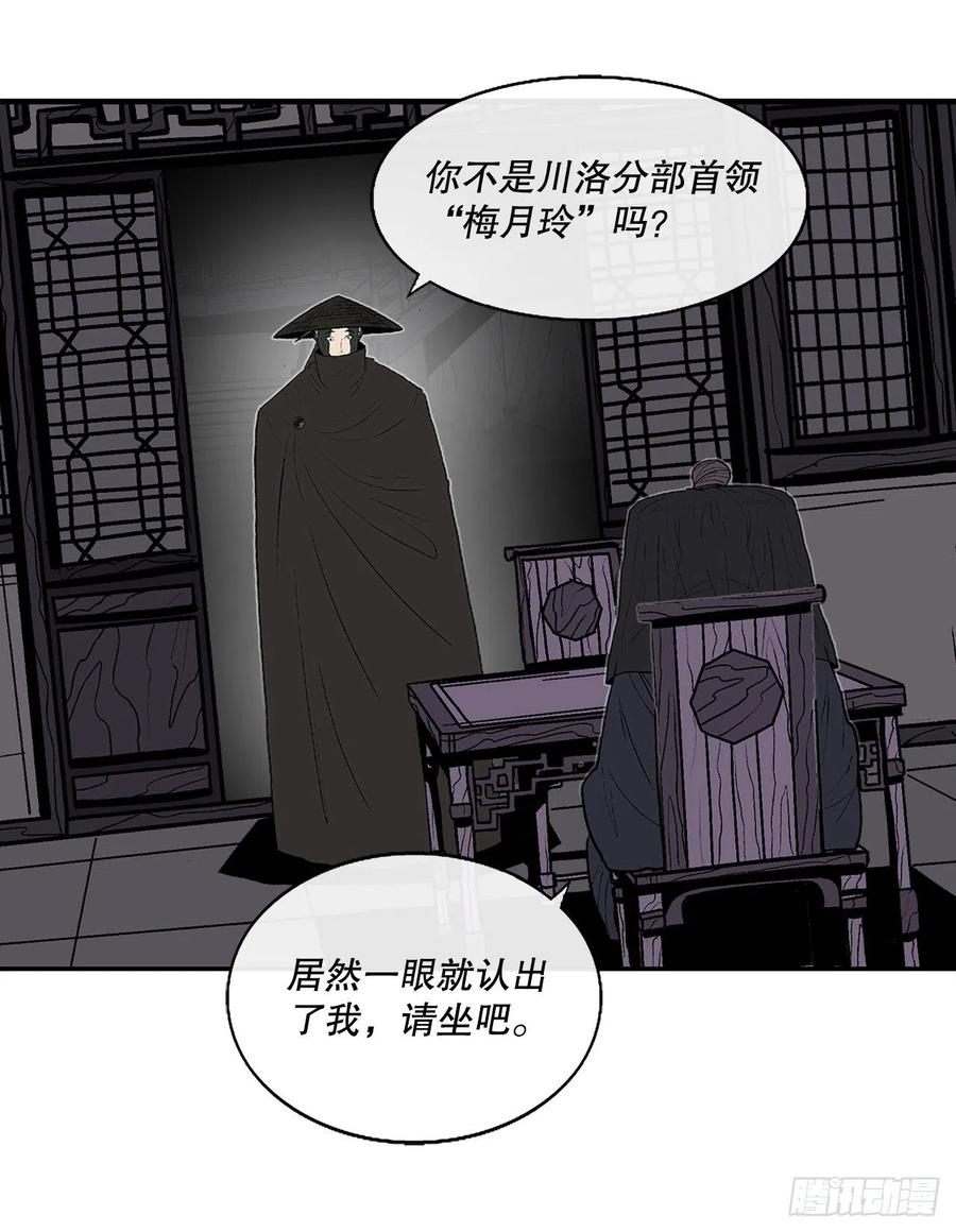 北剑江湖漫画,86.密会梅月玲2图