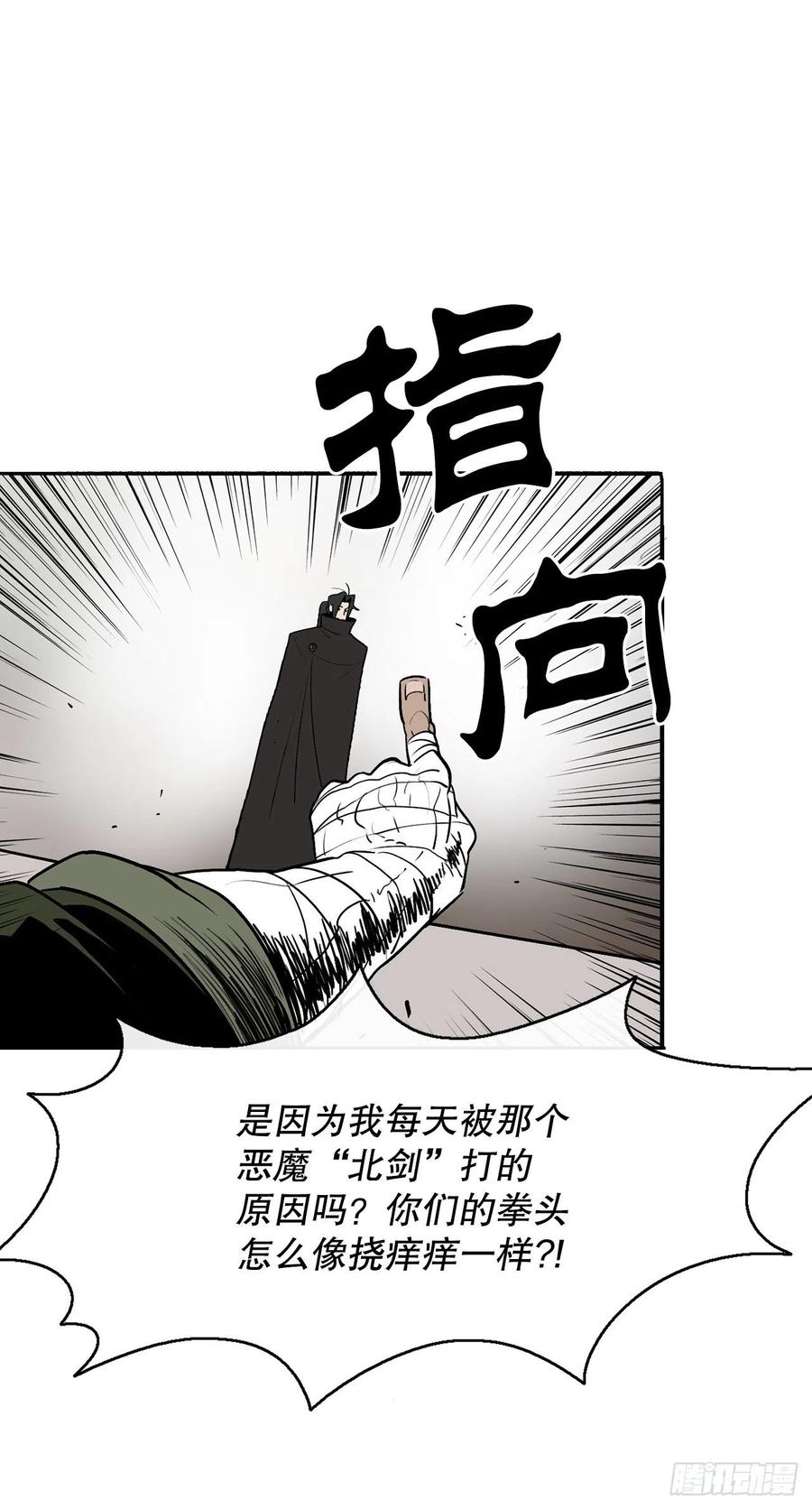 北剑江湖漫画,78.给师父道歉2图