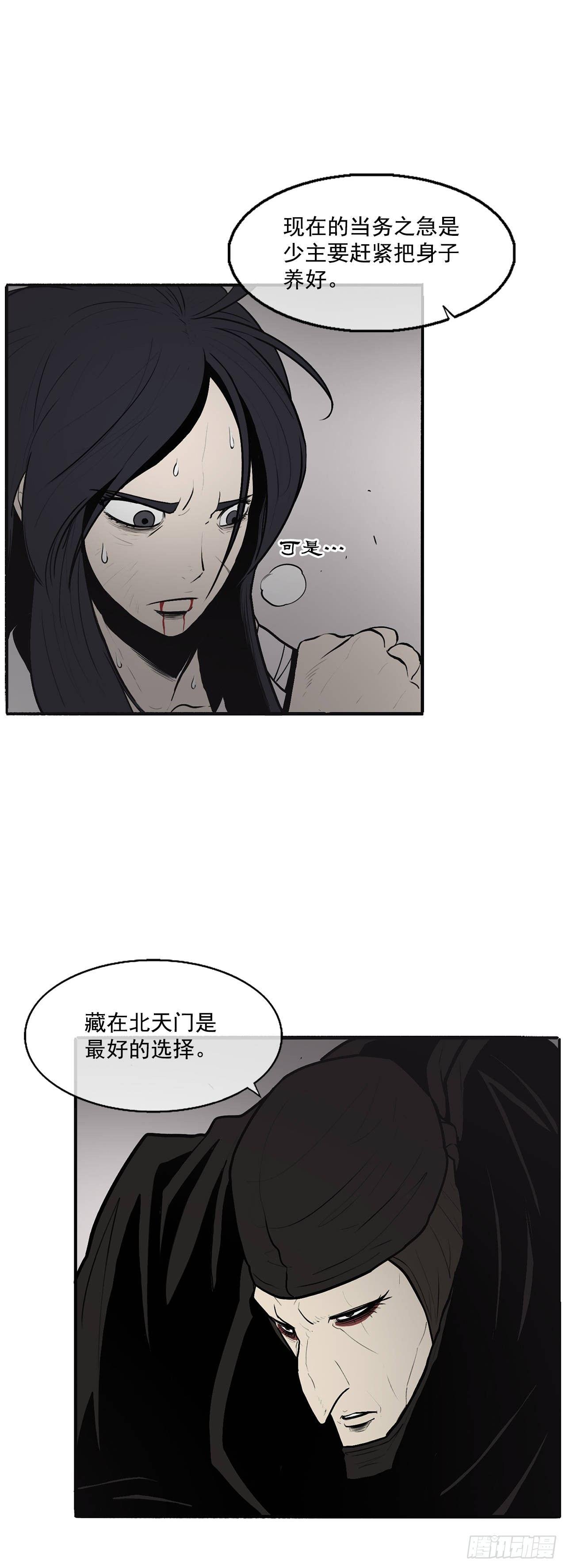 北剑江湖官网漫画,5.影子心法1图