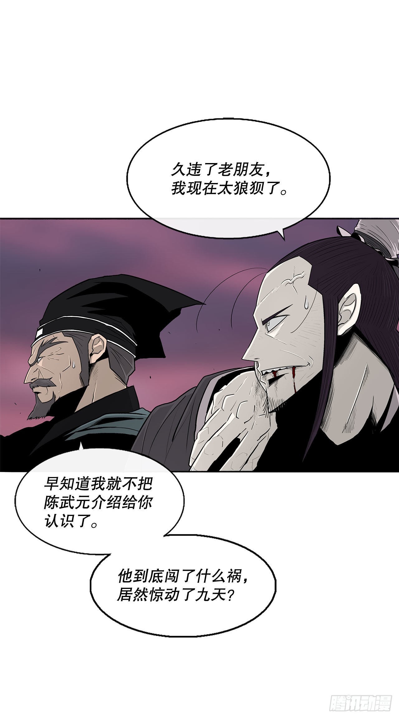北剑江湖漫画,126.陆山殒命1图
