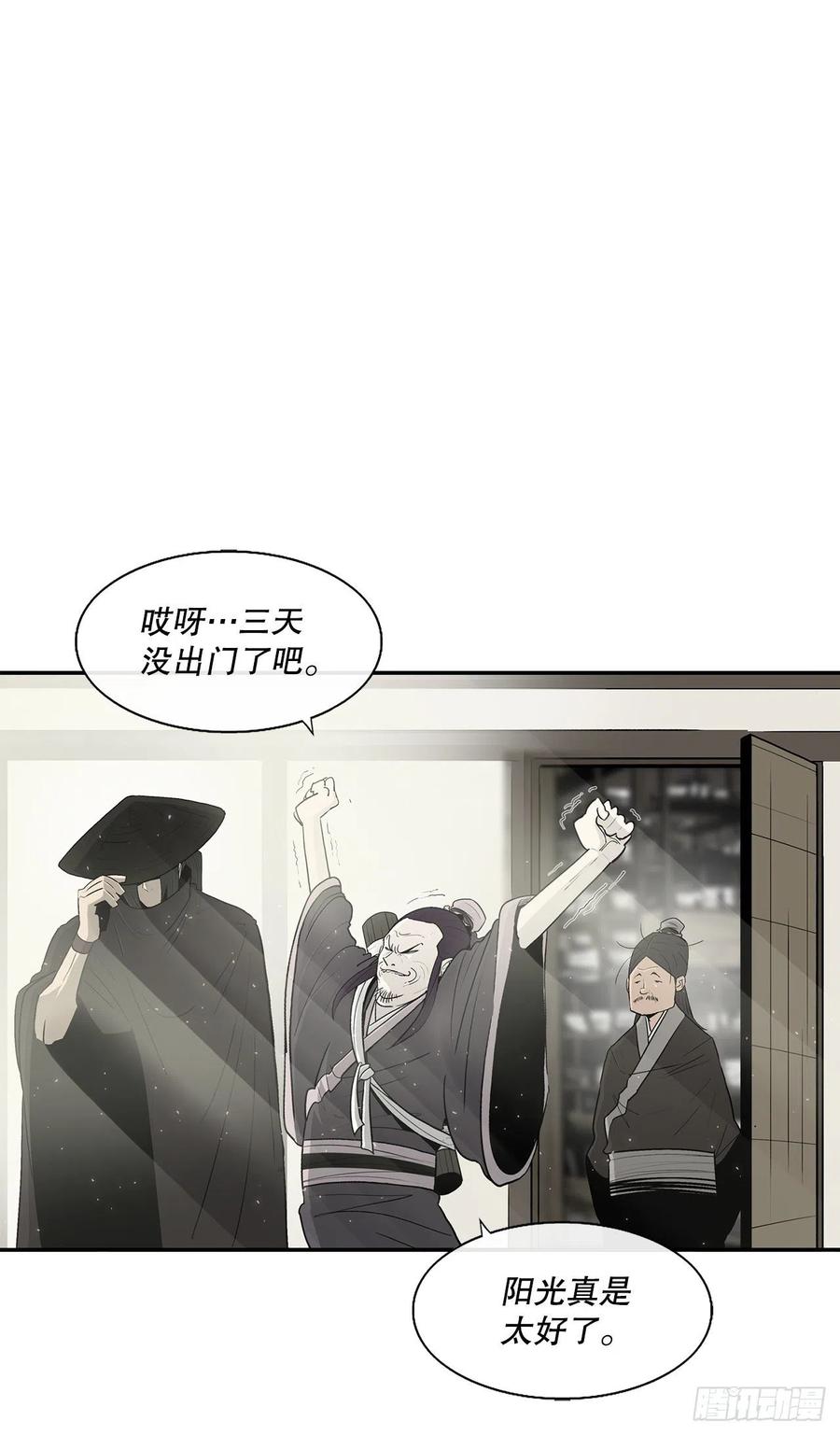 北剑江湖漫画,89.复仇1图
