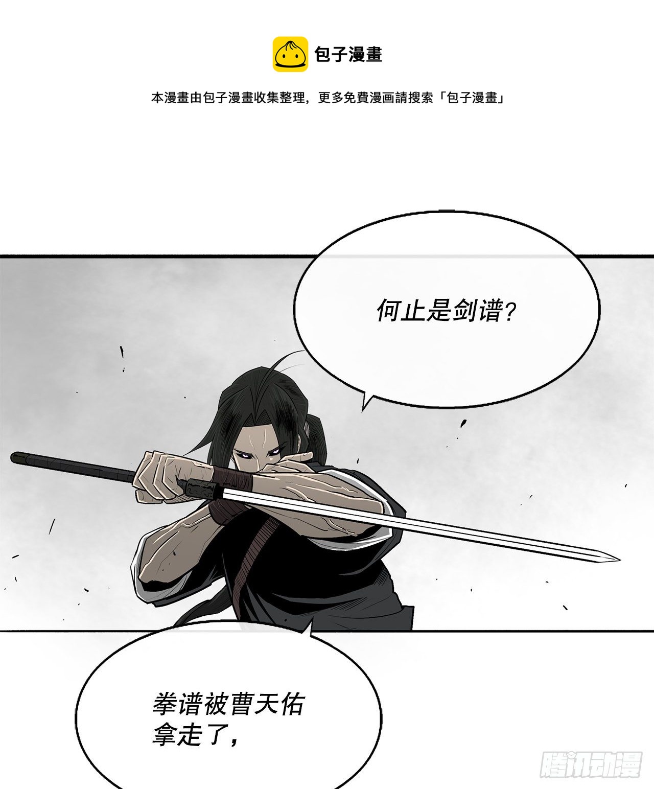 北剑江湖55漫画,105.真正的秘籍1图