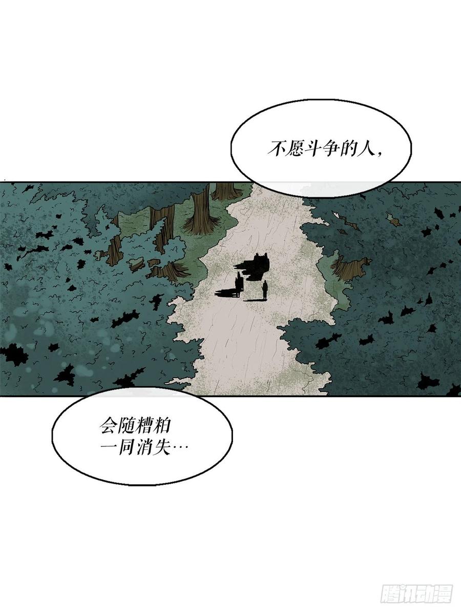 北剑江湖小说免费全文阅读漫画,71.奇才2图