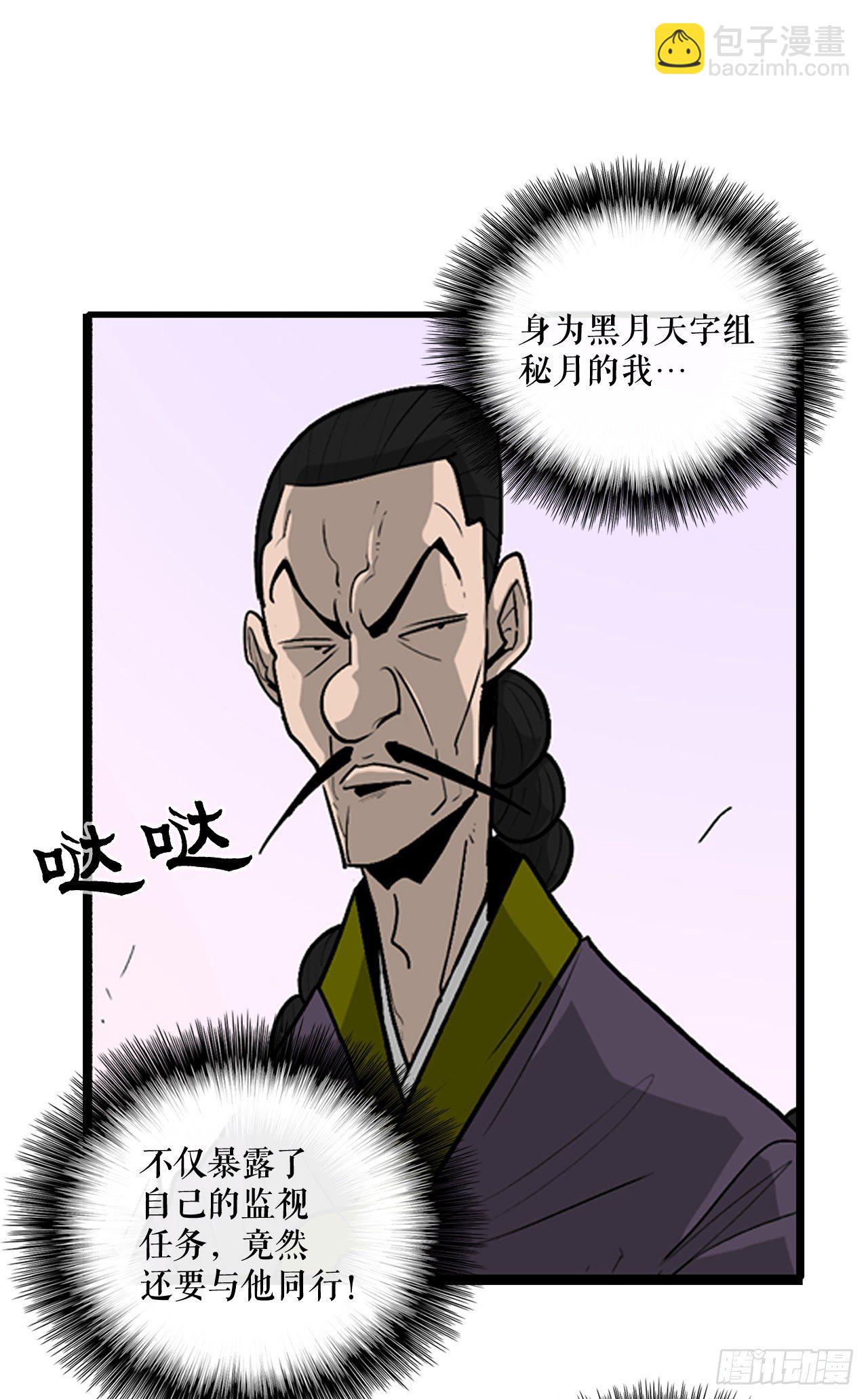 北剑江湖百科漫画,41.结盟1图