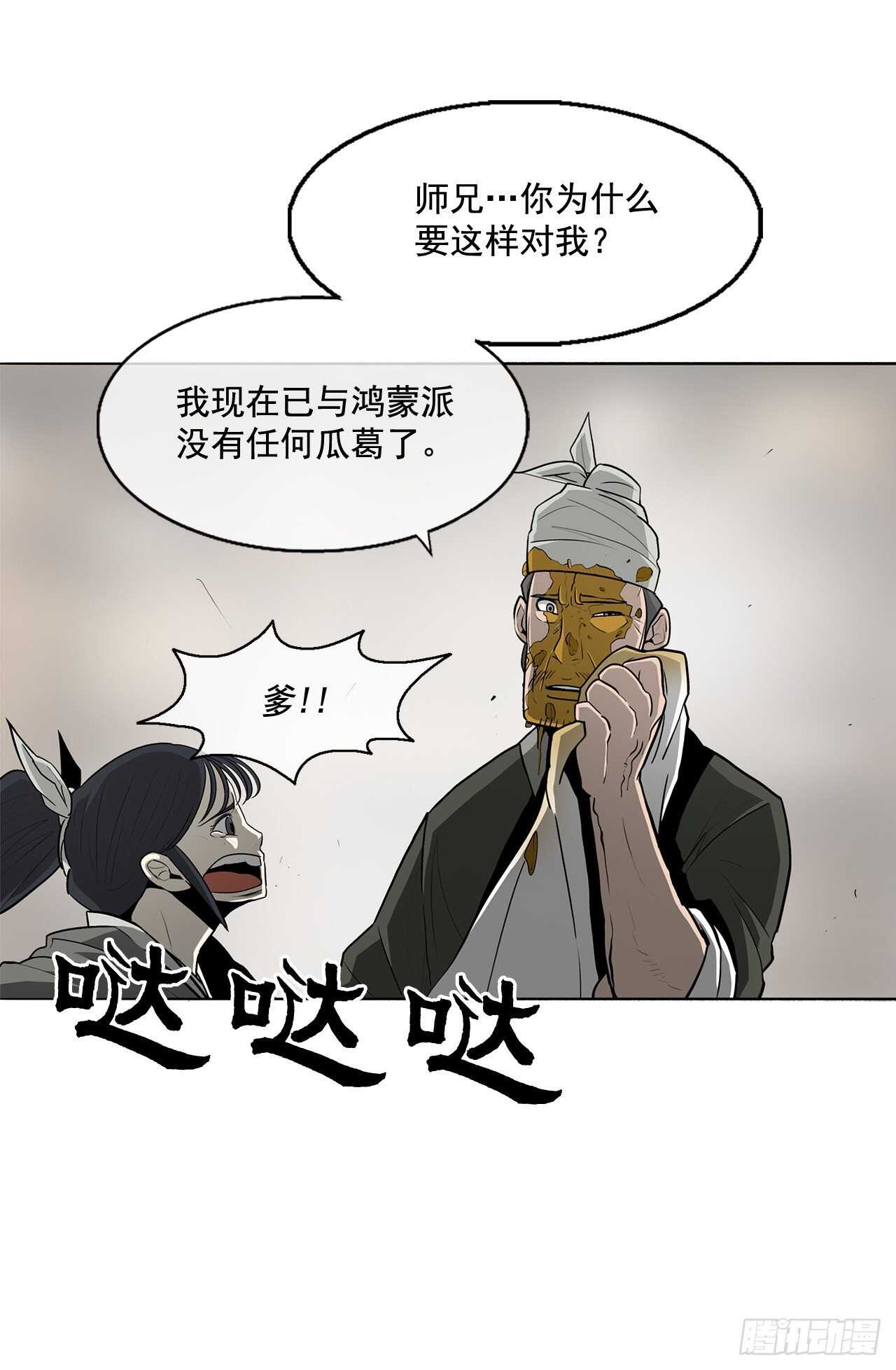 北剑江湖漫画全集免费版漫画,21.鸿蒙派2图