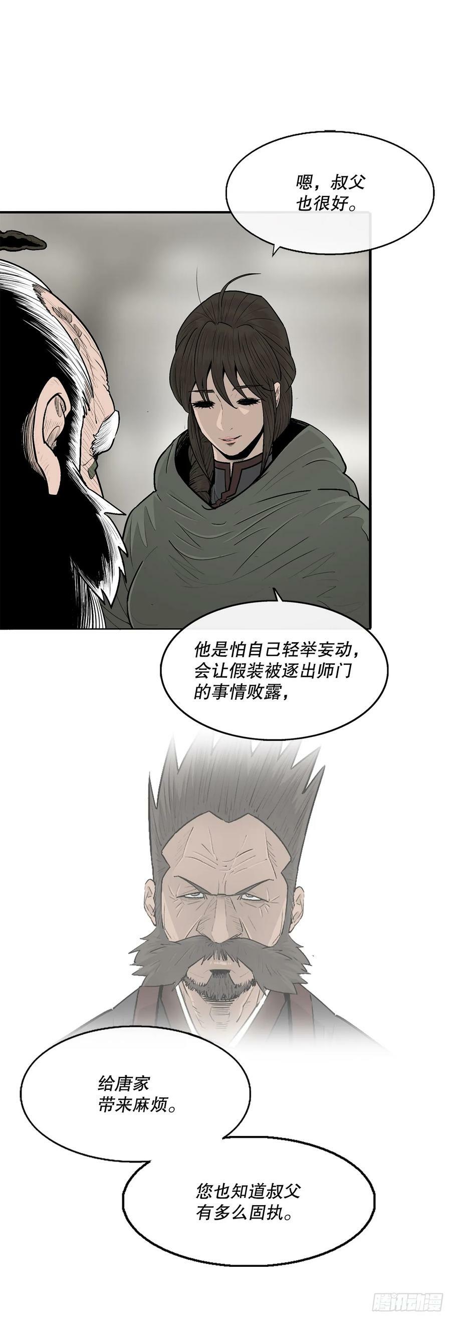 北剑江湖免费下拉式漫画,145.唐门被袭击1图