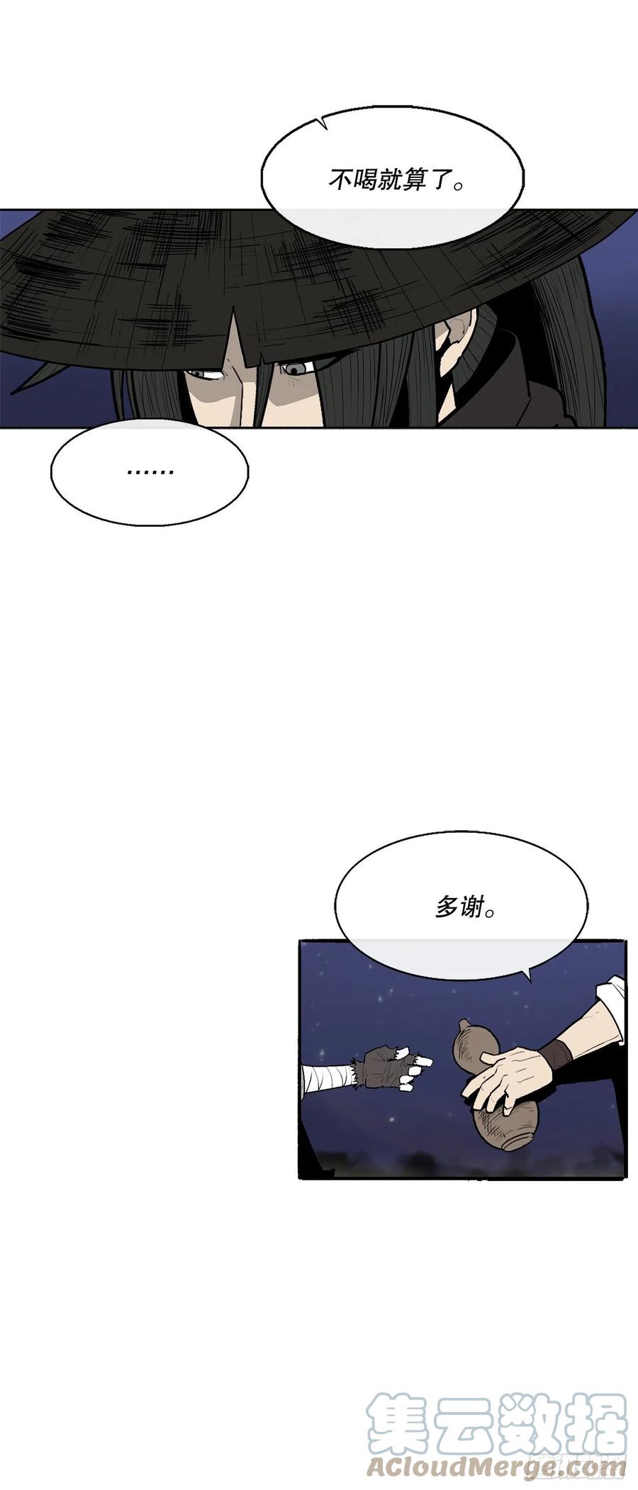 北剑江湖漫画,87.又遇苍龙会1图