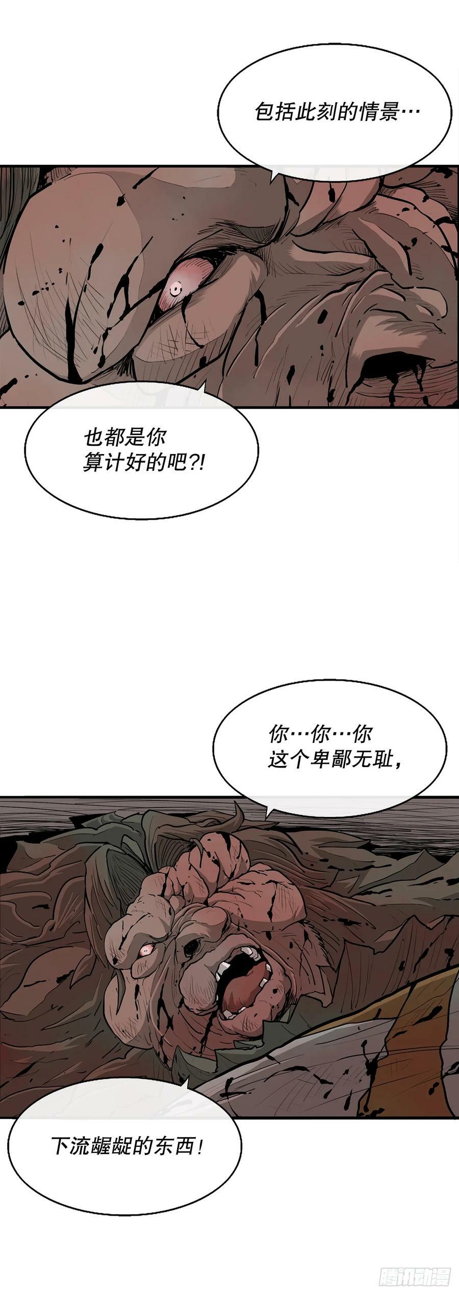 北剑江湖慕容龙天漫画,158.陷阱2图