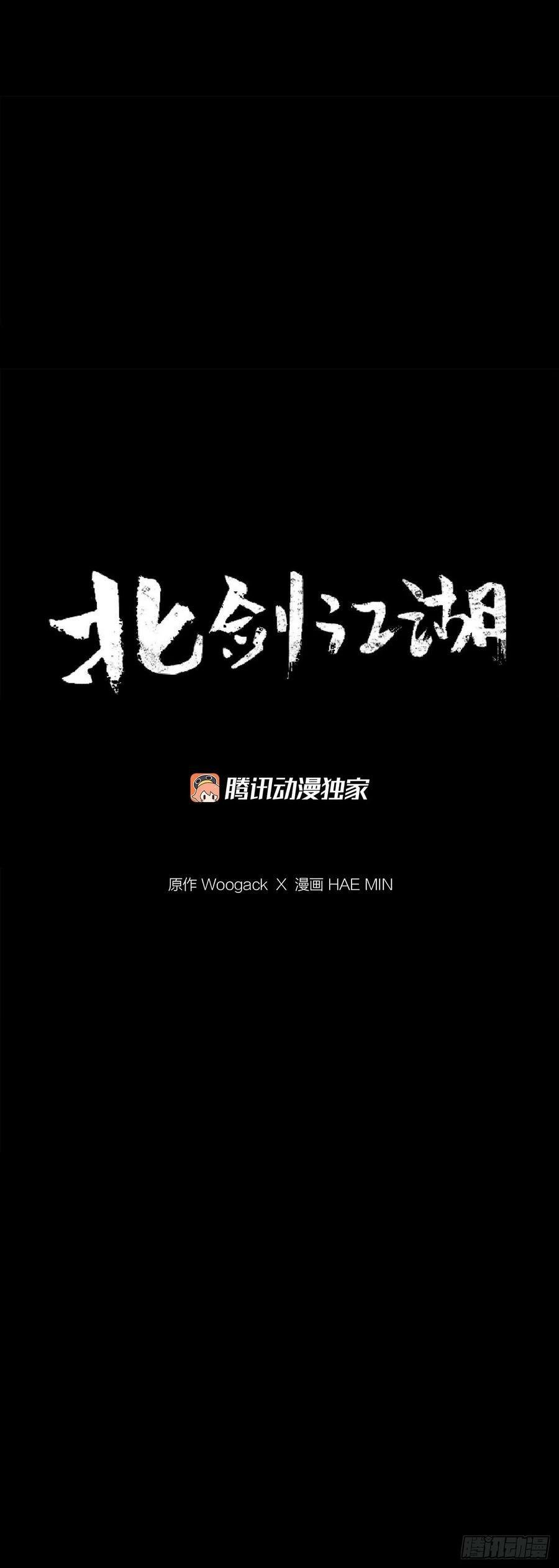 北剑江湖漫画,151.四派联合2图