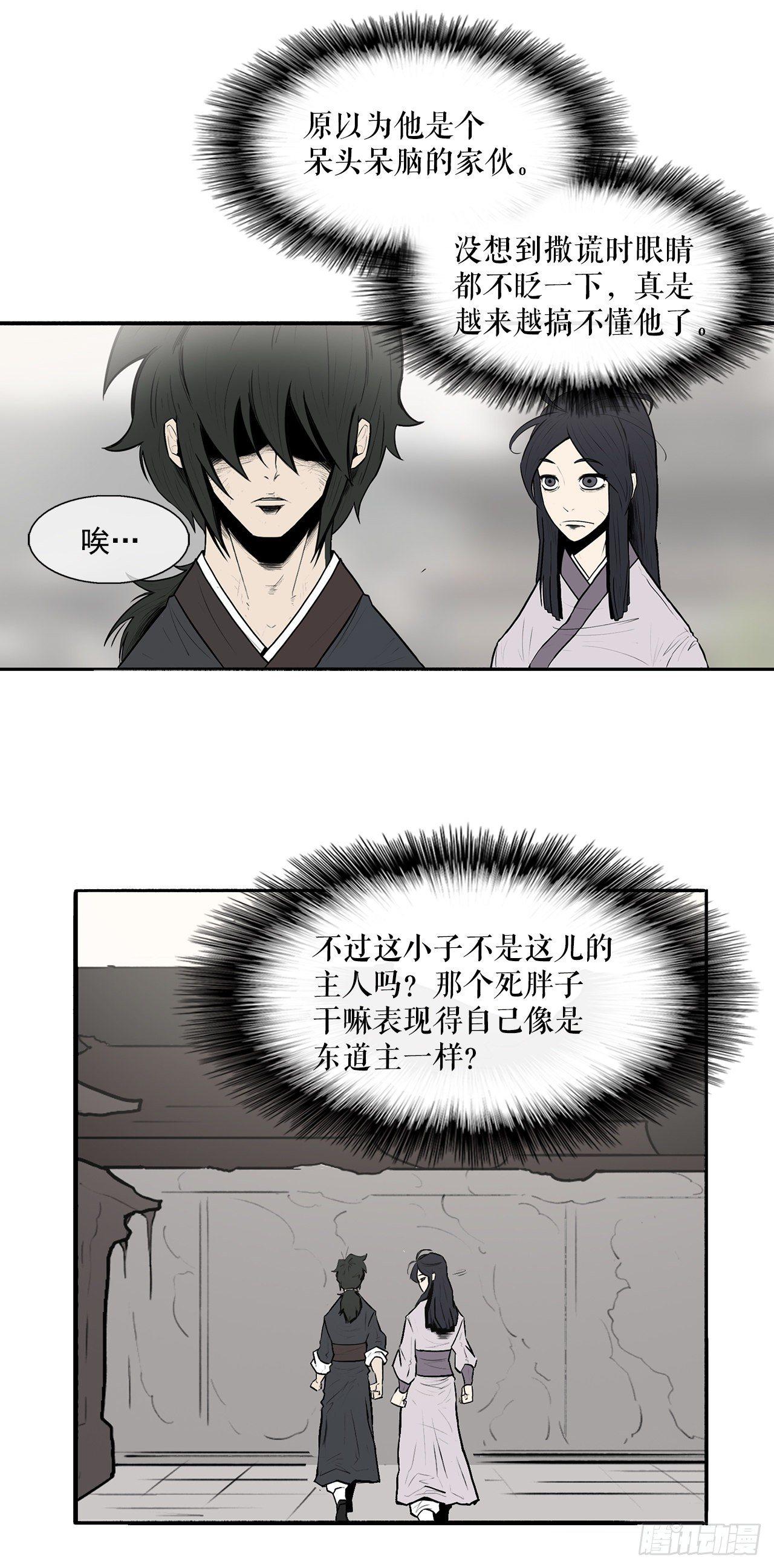 北剑江湖漫画,6.不速之客2图