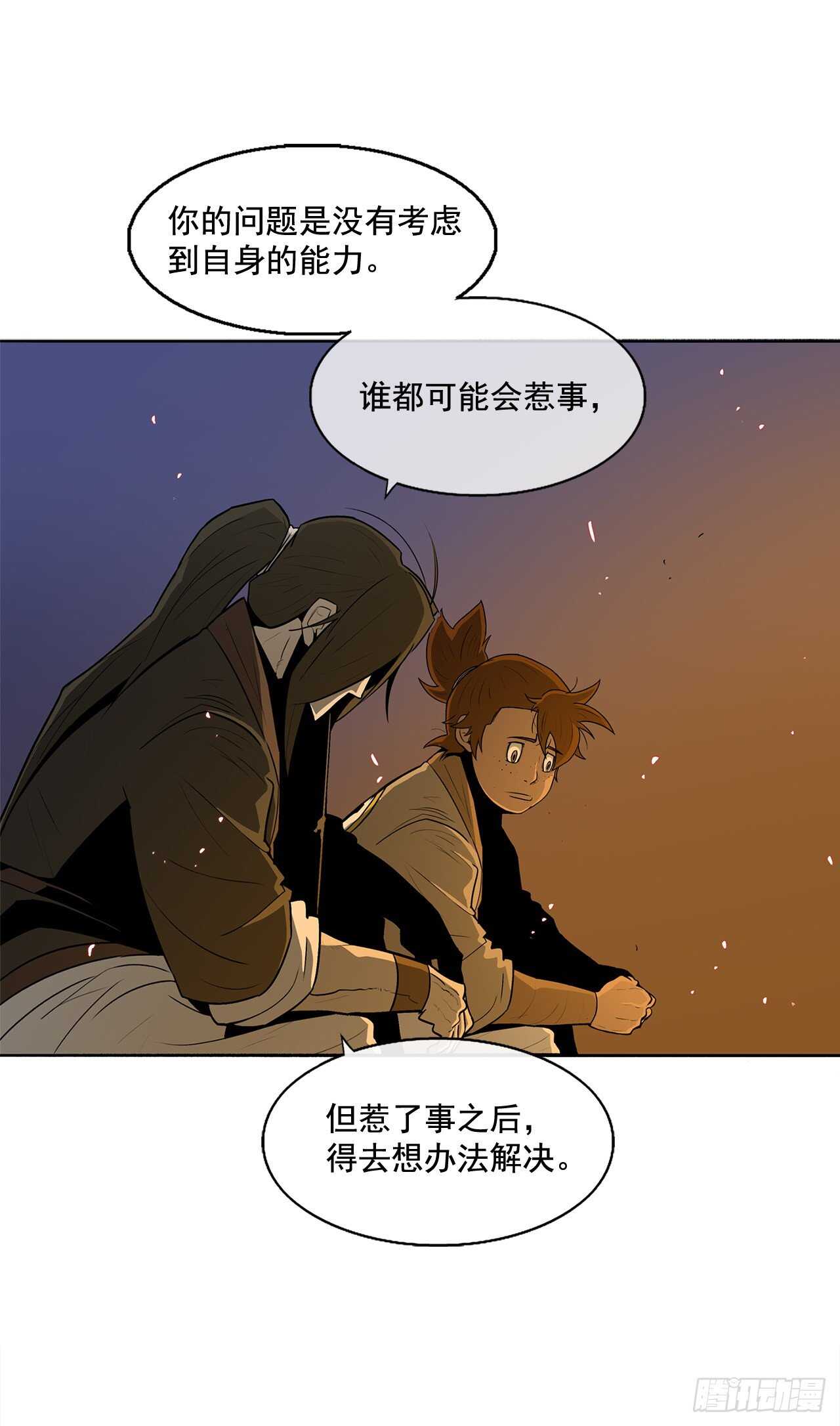 北剑江湖免费观看漫画,23.妖剑2图