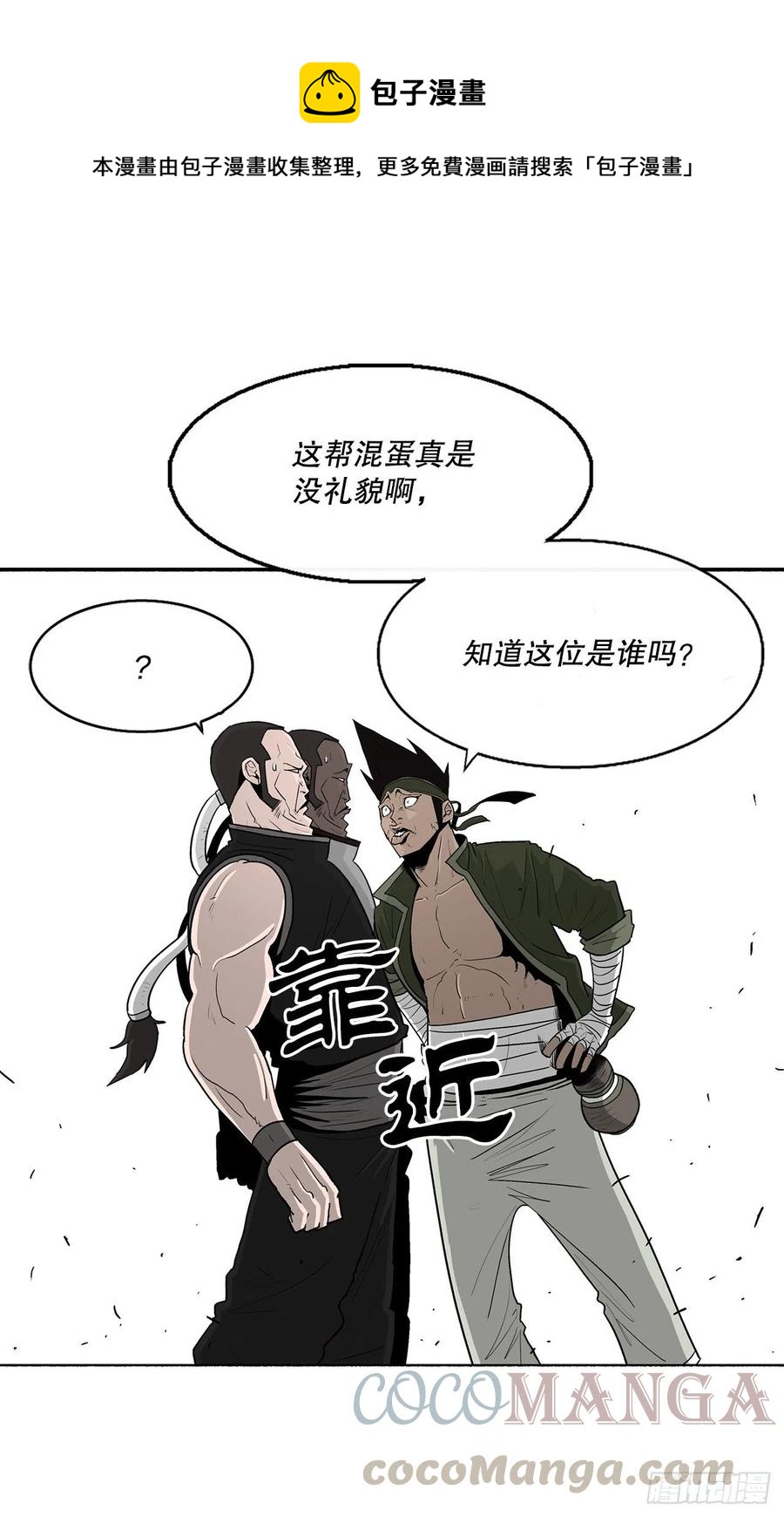 北剑江湖百科漫画,78.给师父道歉1图