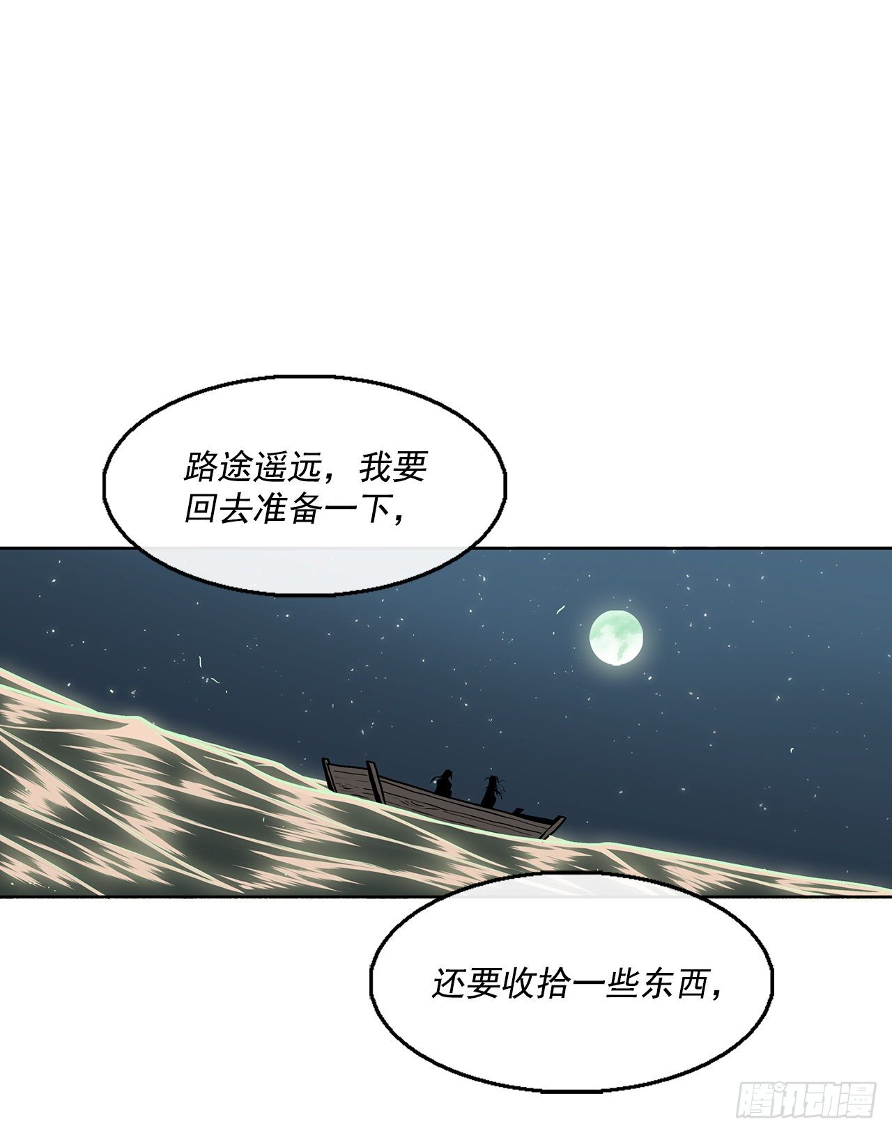 北剑江湖北天四柱漫画,59.拳魔失踪2图