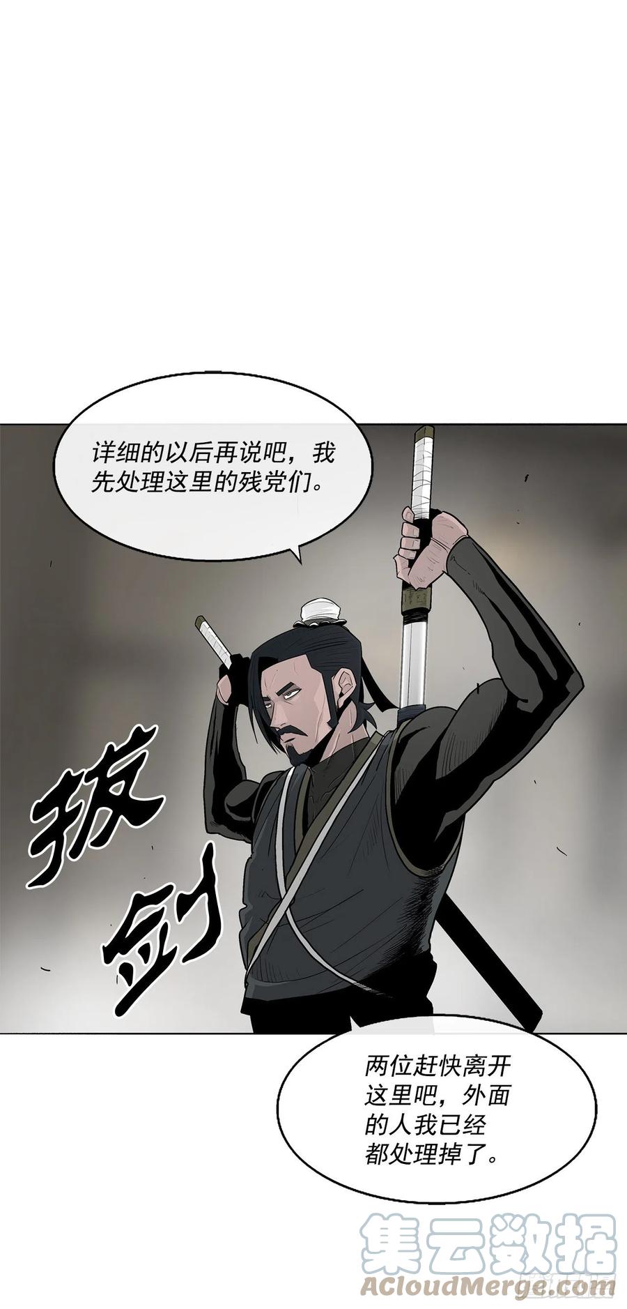 北剑江湖漫画,92.落入陷阱2图