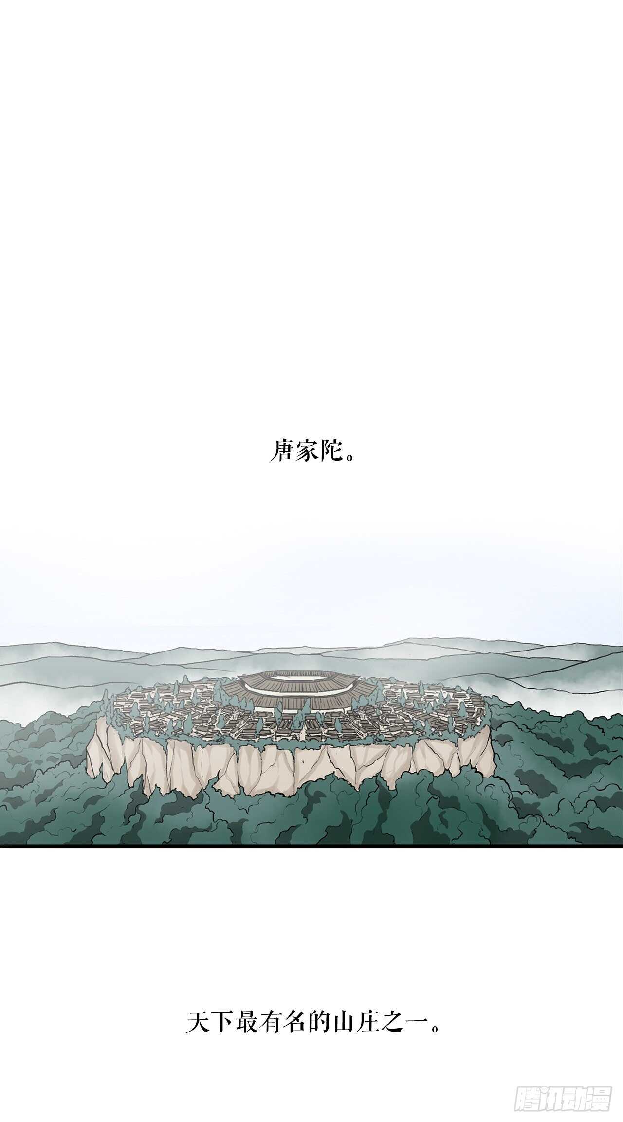 北剑江湖完结没漫画,29.唐门遇袭1图