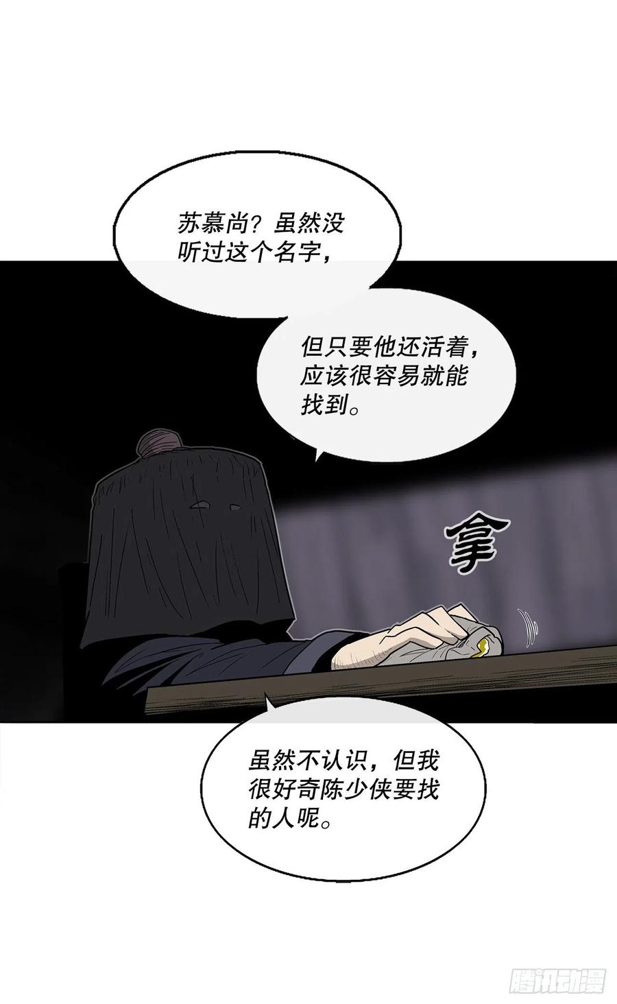 北剑江湖漫画,86.密会梅月玲1图