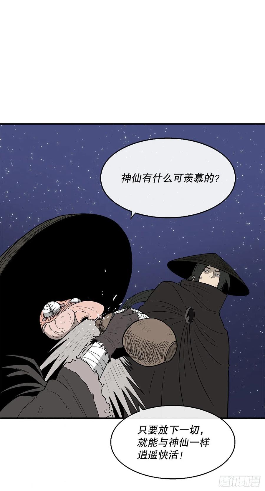 北剑江湖漫画,86.密会梅月玲1图
