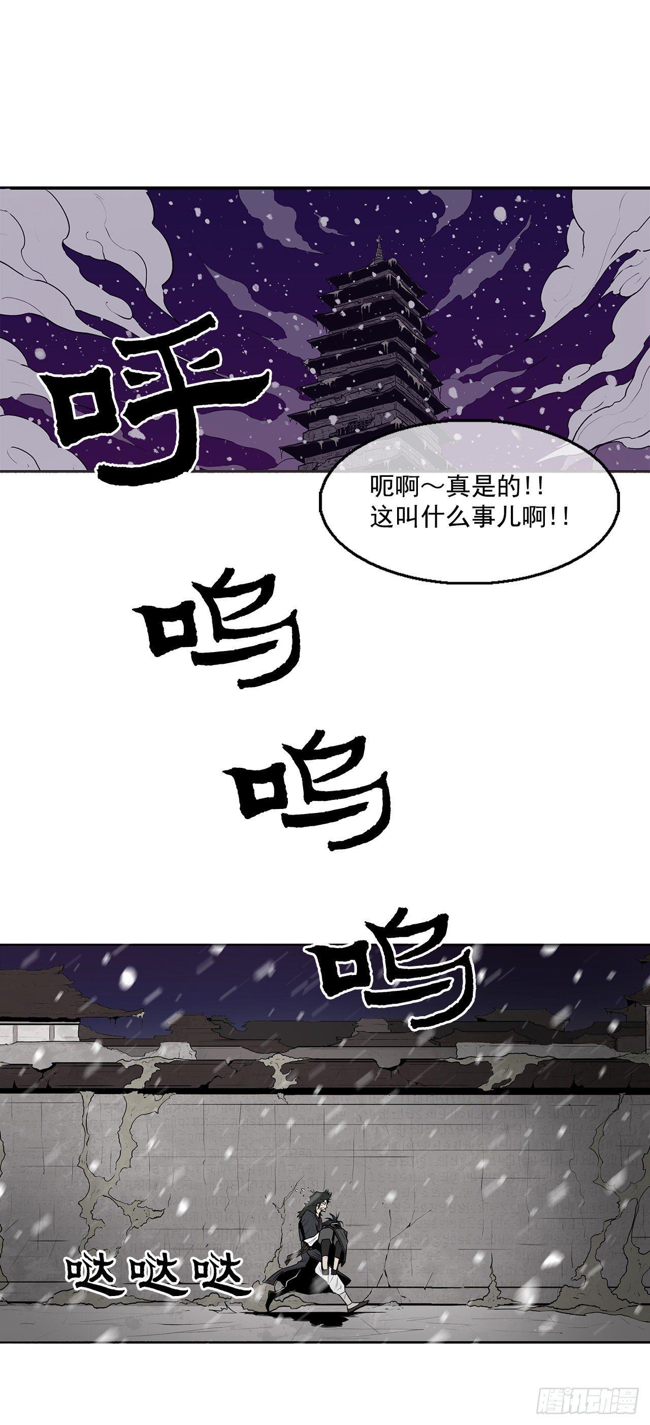 北剑江湖北天四柱漫画,4.她的名字真好听1图