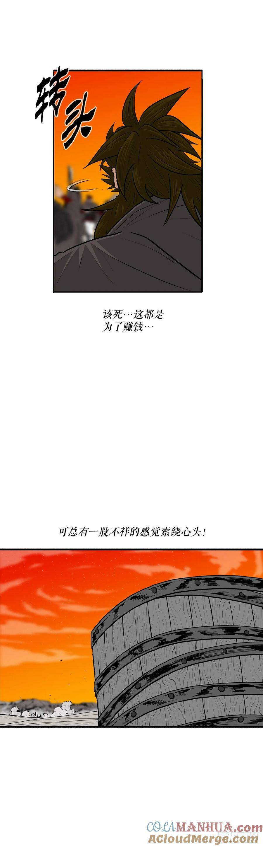 北剑江湖免费下拉式漫画,155.温室的花草和野草2图