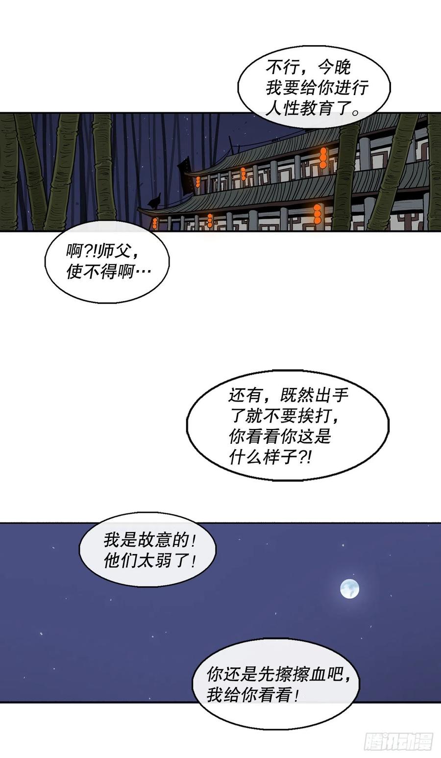 北剑江湖北天四柱漫画,79.挑衅2图