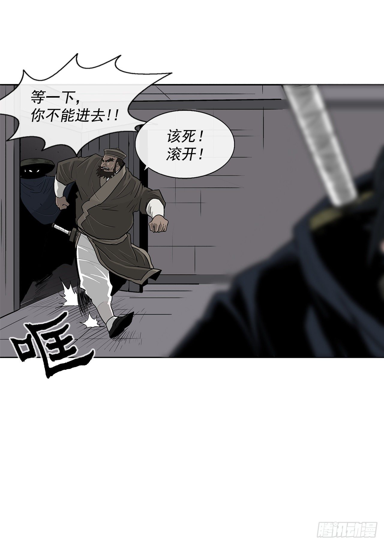 北剑江湖漫画最新漫画,58.军师1图