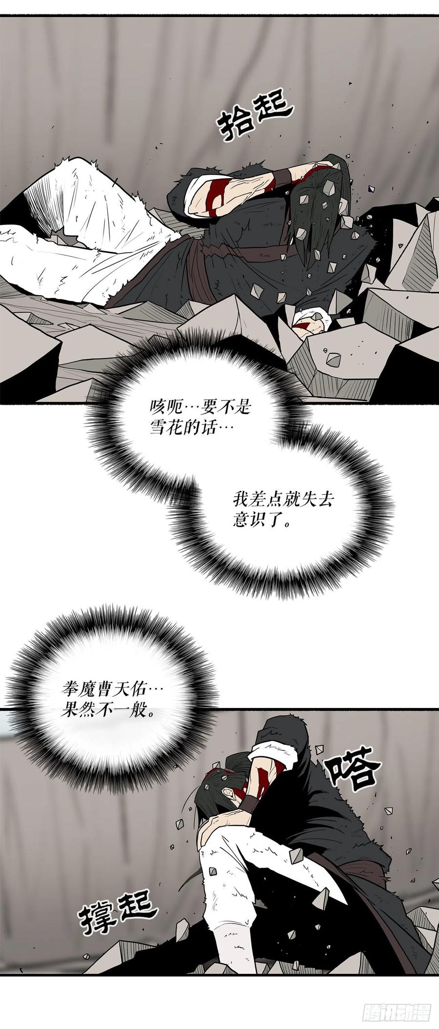 北剑江湖漫画免费下拉式土豪漫画,68.打败拳魔2图