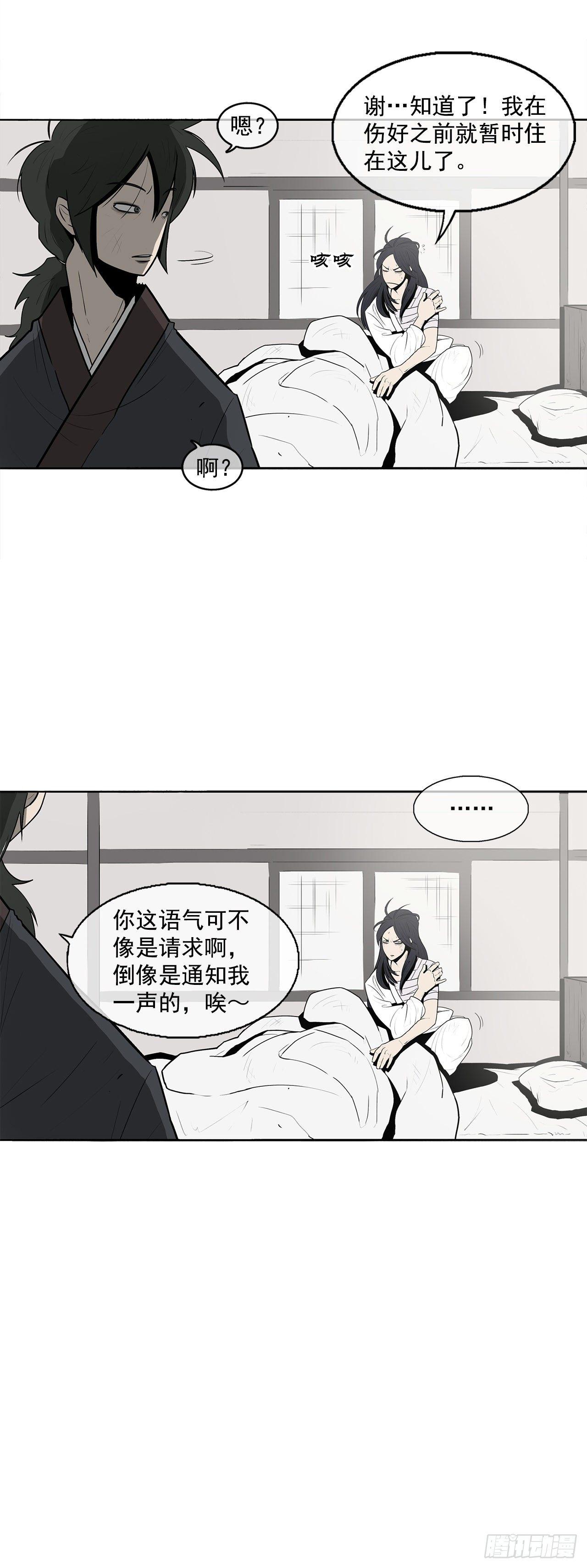 北剑江湖漫画,4.她的名字真好听2图
