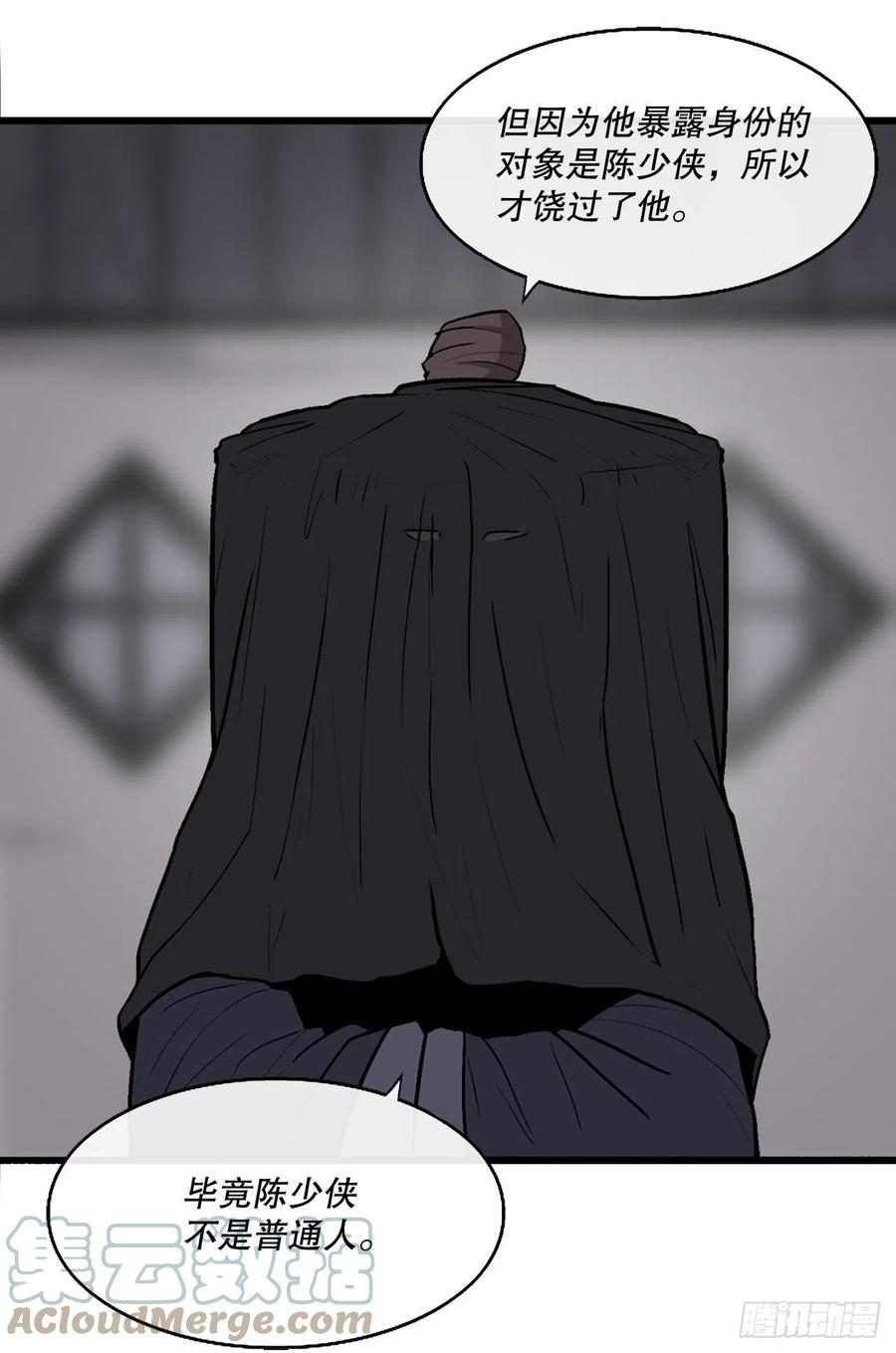北剑江湖漫画,86.密会梅月玲1图