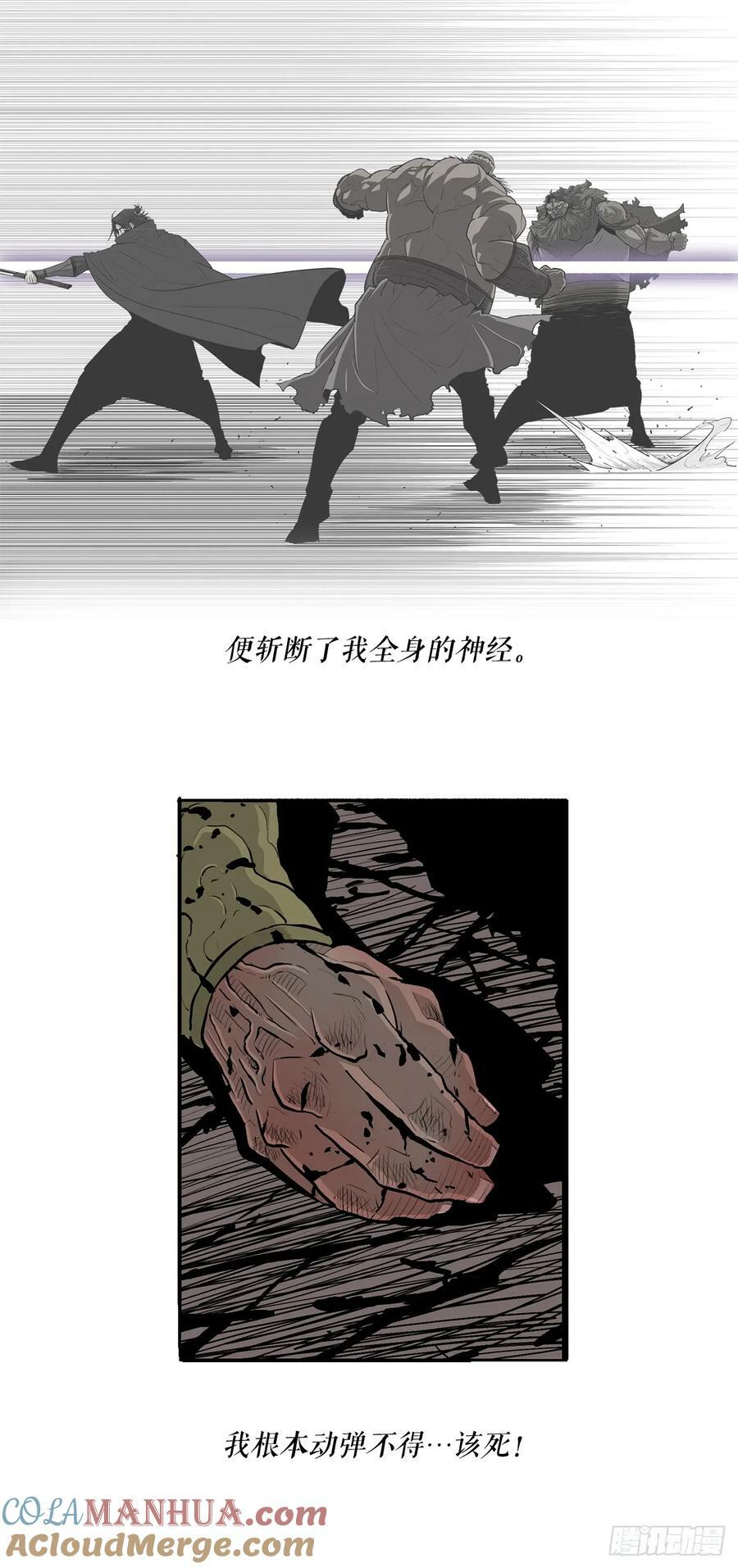 北剑江湖慕容龙天漫画,158.陷阱2图