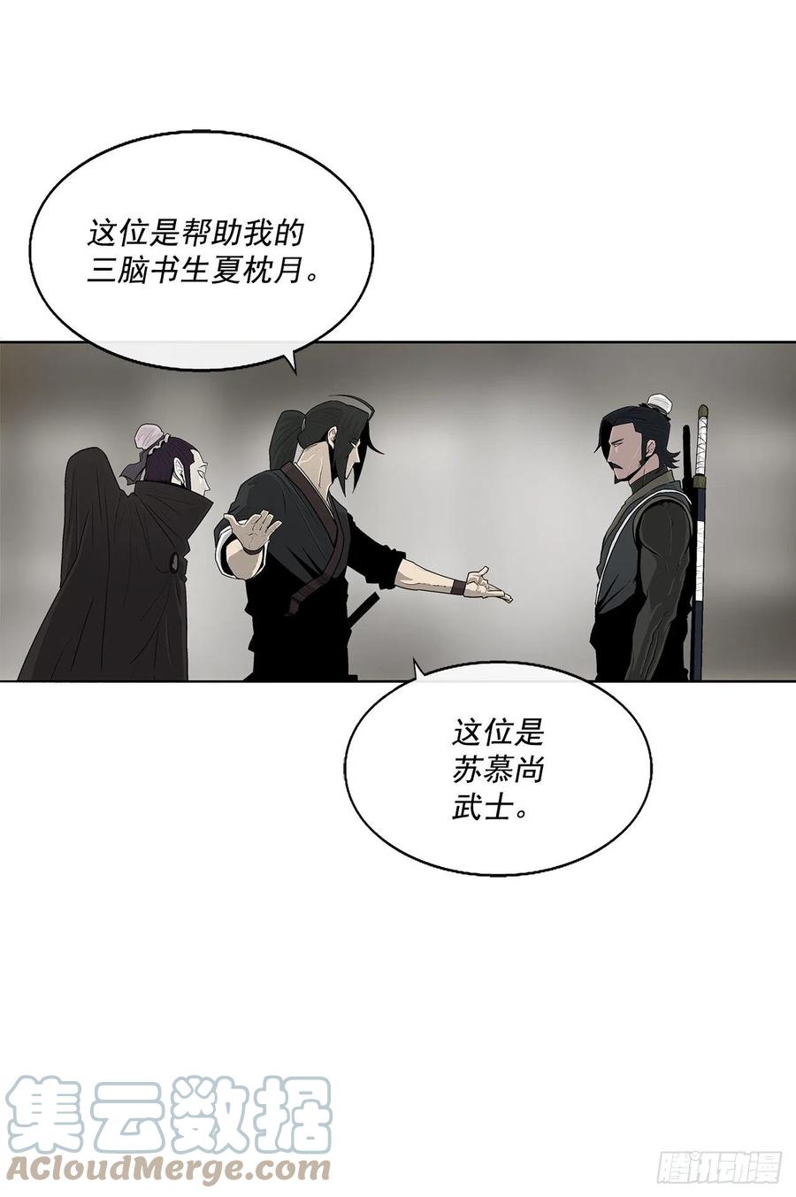 北剑江湖漫画,92.落入陷阱2图