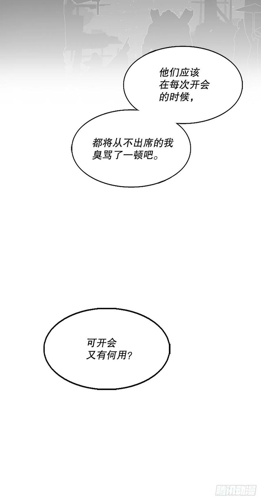 北剑江湖漫画,151.四派联合2图