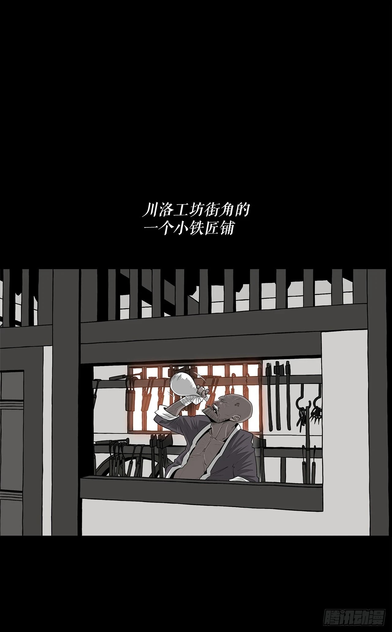 北剑江湖漫画免费下拉式酷漫屋在线看漫画,136.铁匠1图