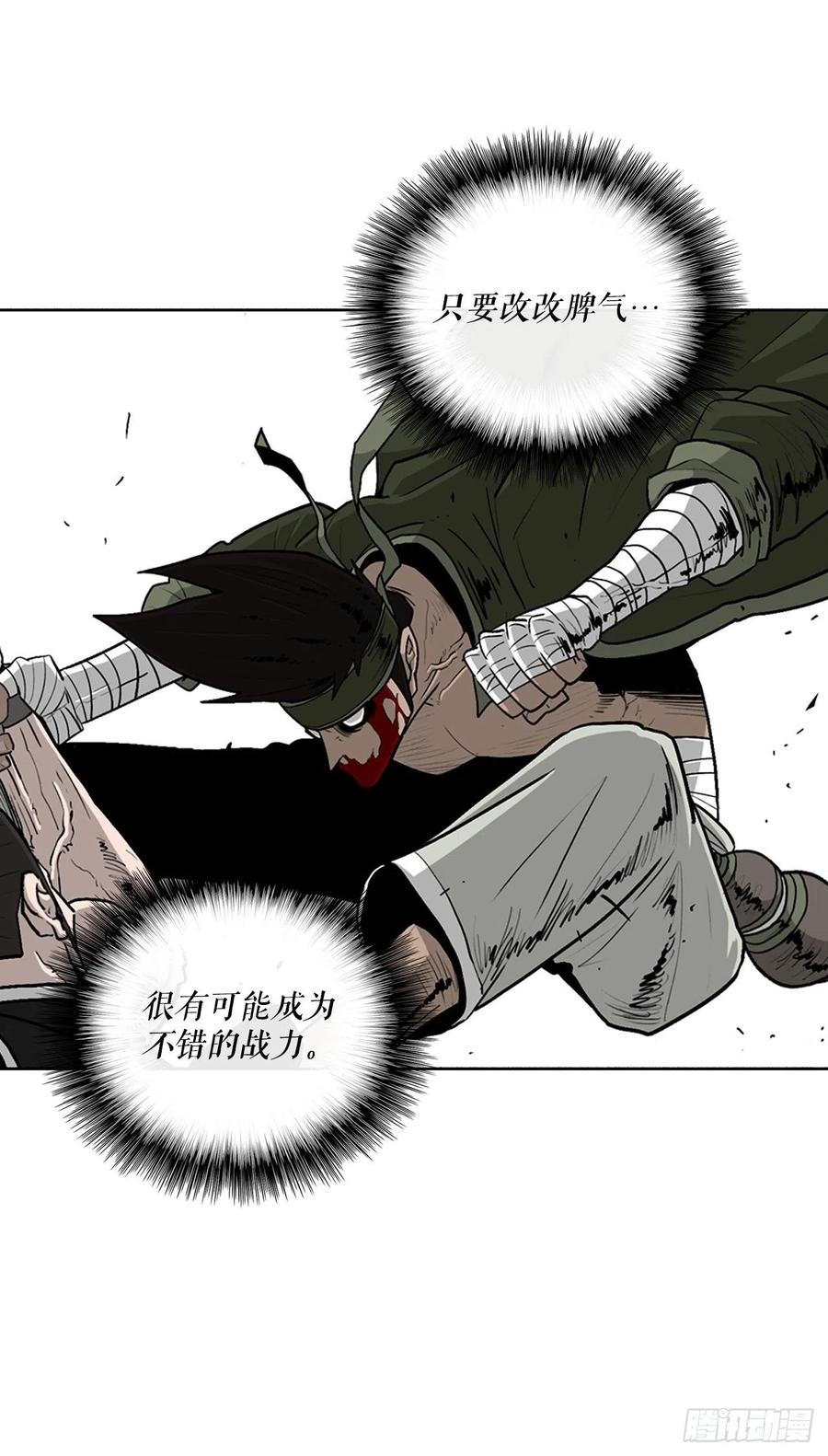 北剑江湖漫画,78.给师父道歉2图