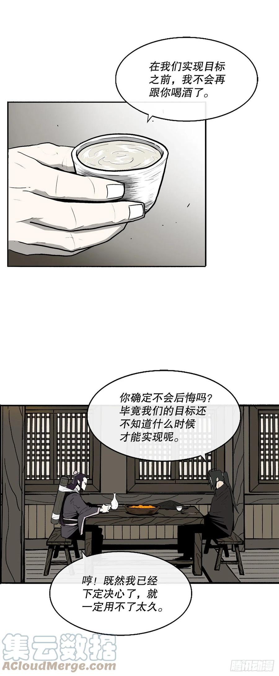 北剑江湖漫画,90.昆仑派的审判1图