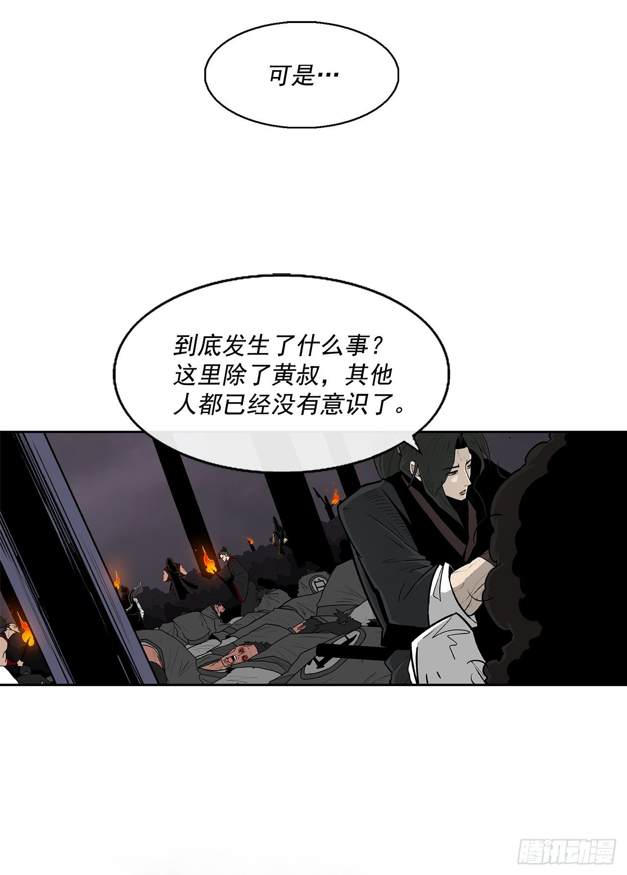 北剑江湖漫画解说漫画,54.孽缘1图