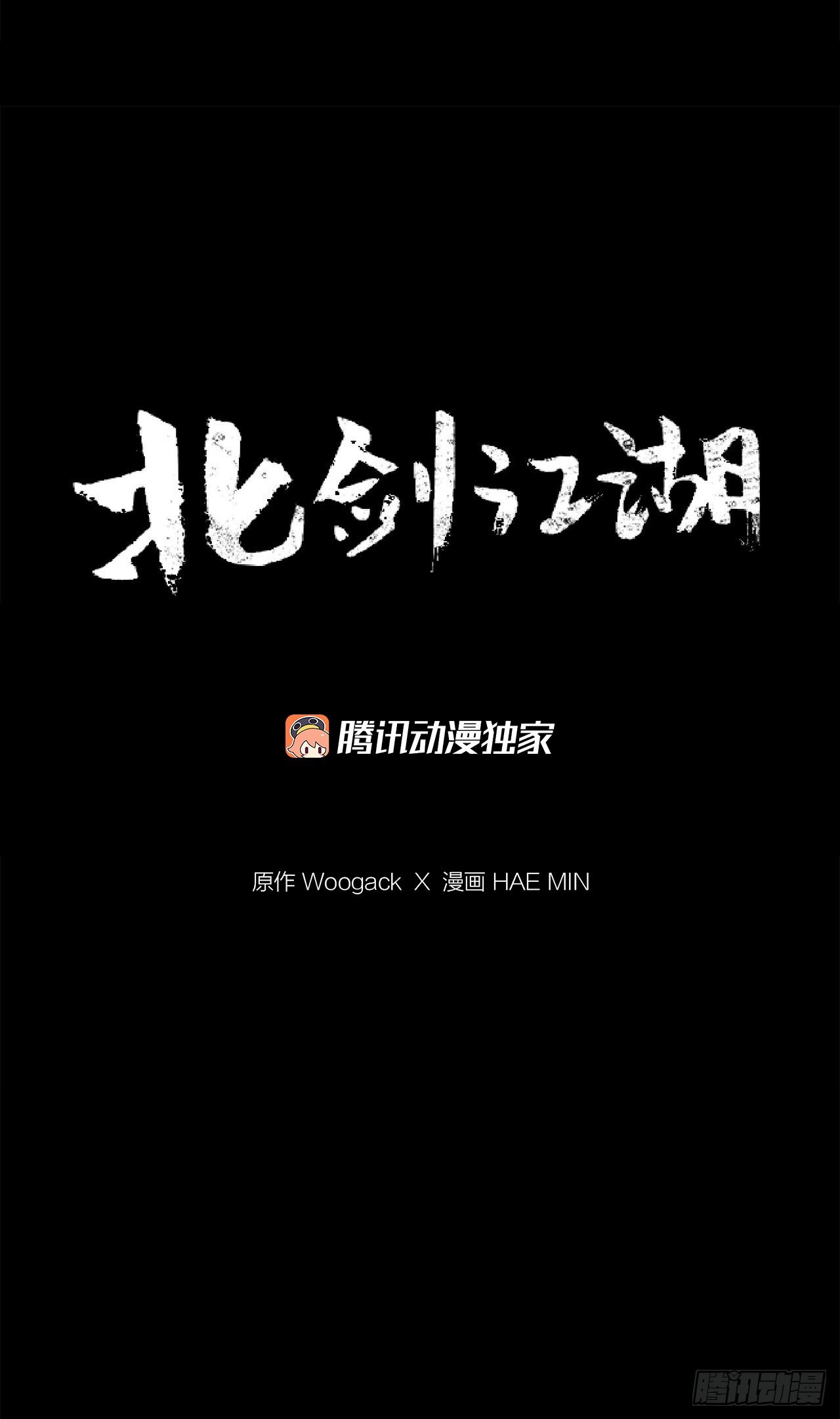 北剑江湖漫画,117.对峙1图