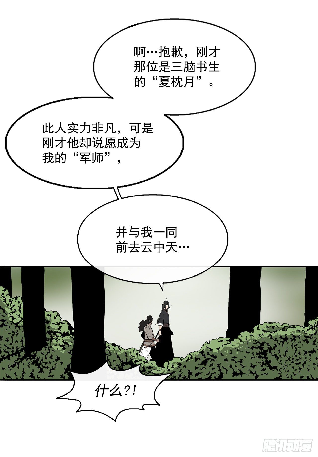 北剑江湖北天四柱漫画,59.拳魔失踪1图