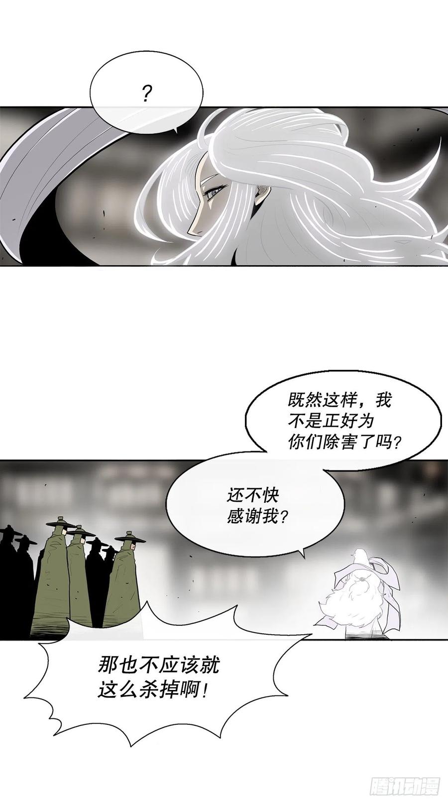 北剑江湖漫画,90.昆仑派的审判2图
